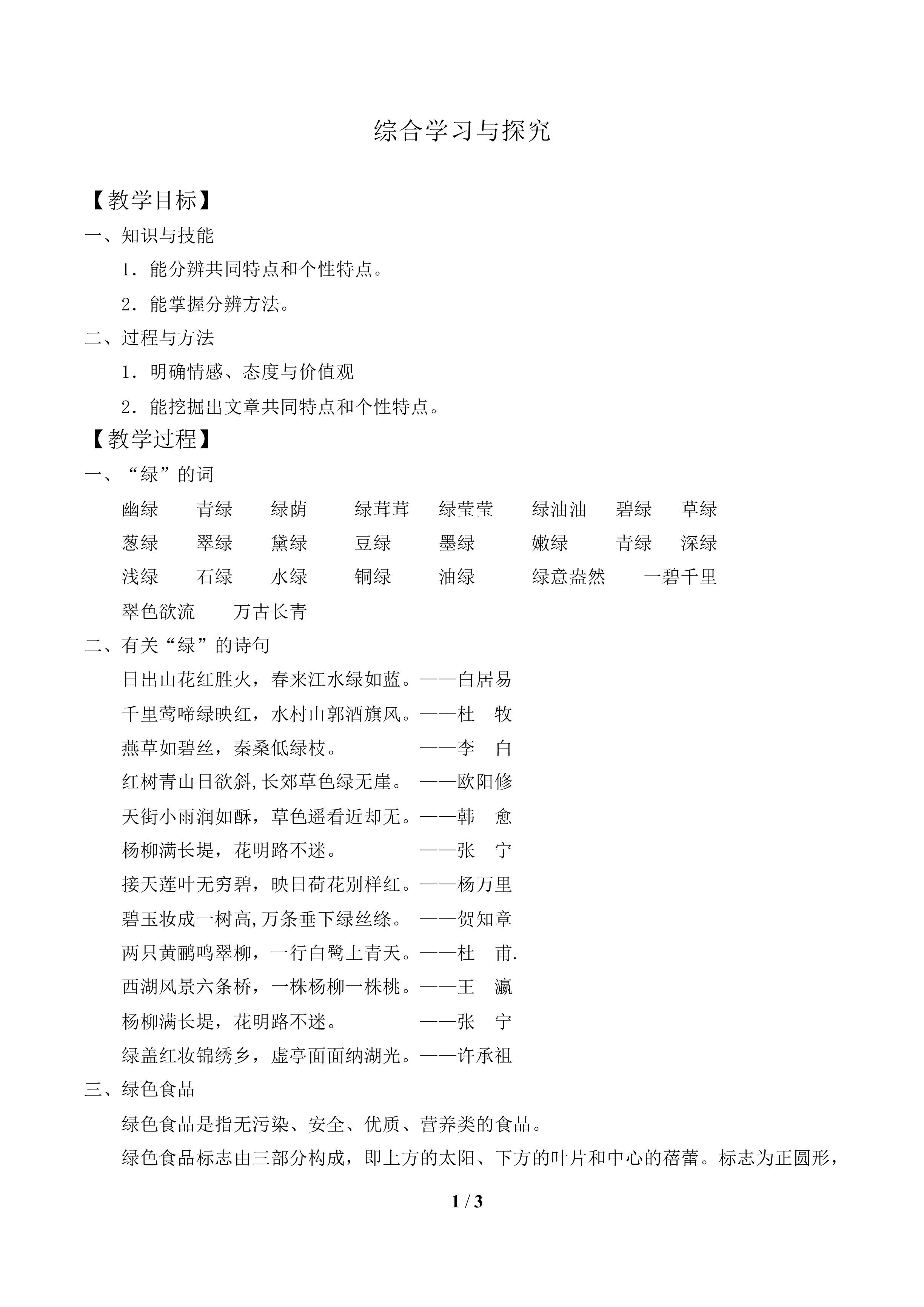 综合学习与探究_教案1
