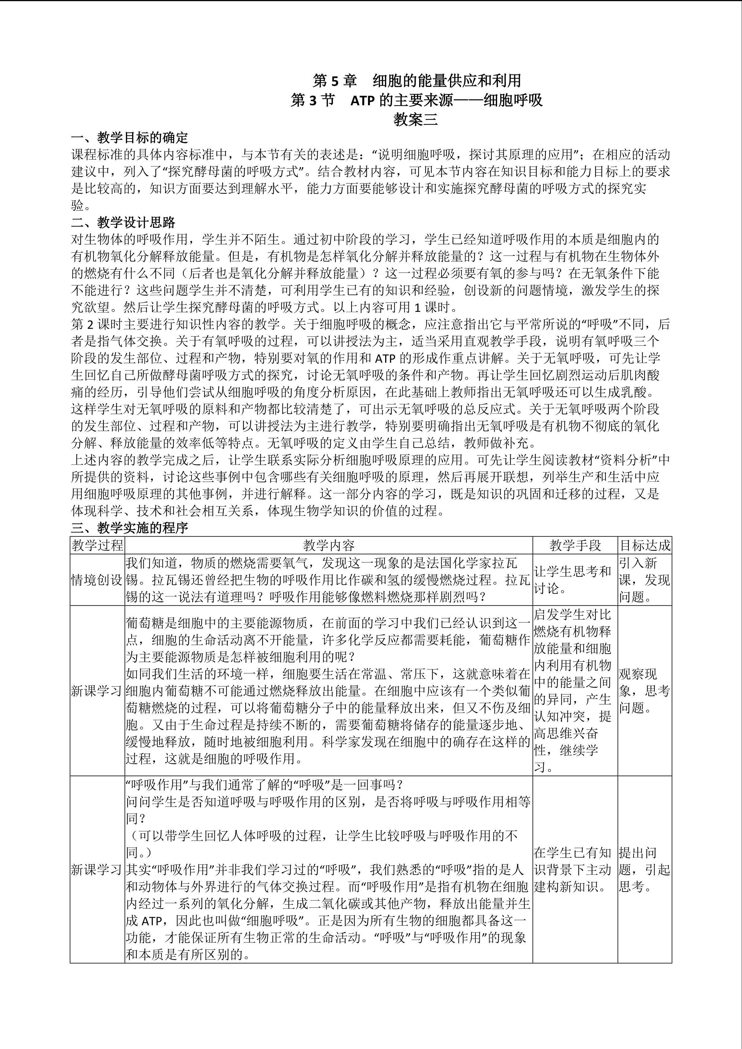 生物高中必修1第五章第三节教学设计3
