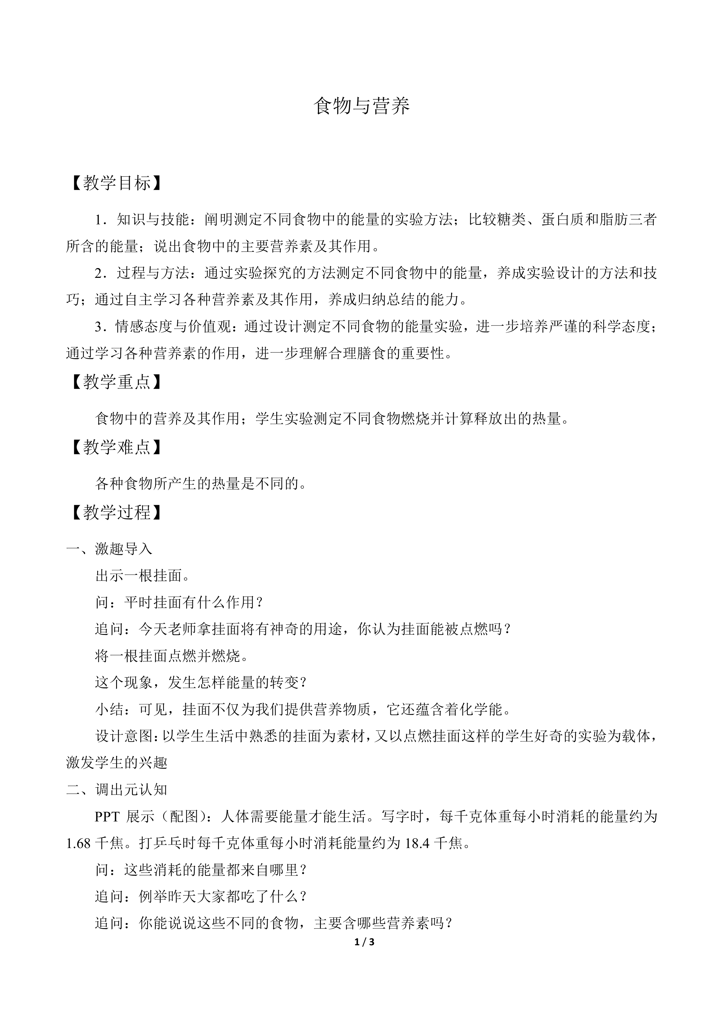 食物与营养_教案1