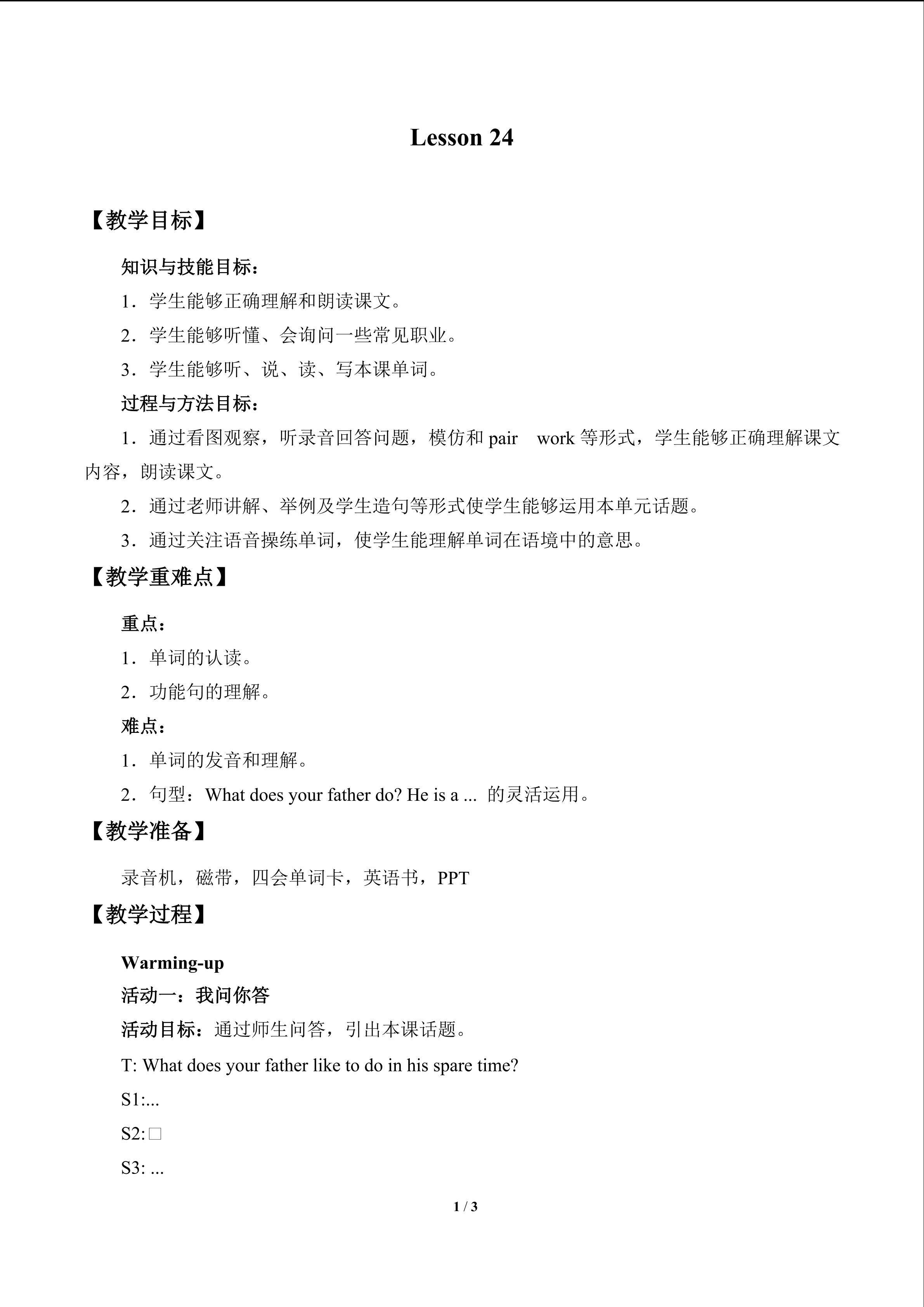 Lesson 24_教案1