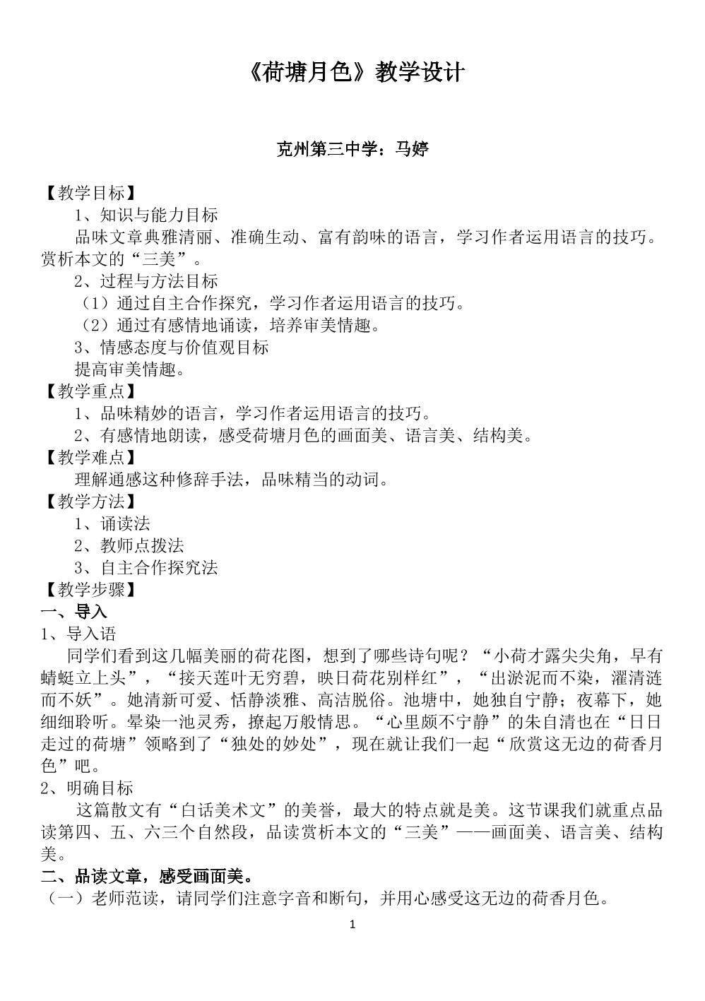 荷塘月色