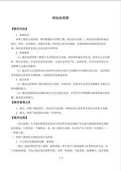 阿拉伯帝国_教案1