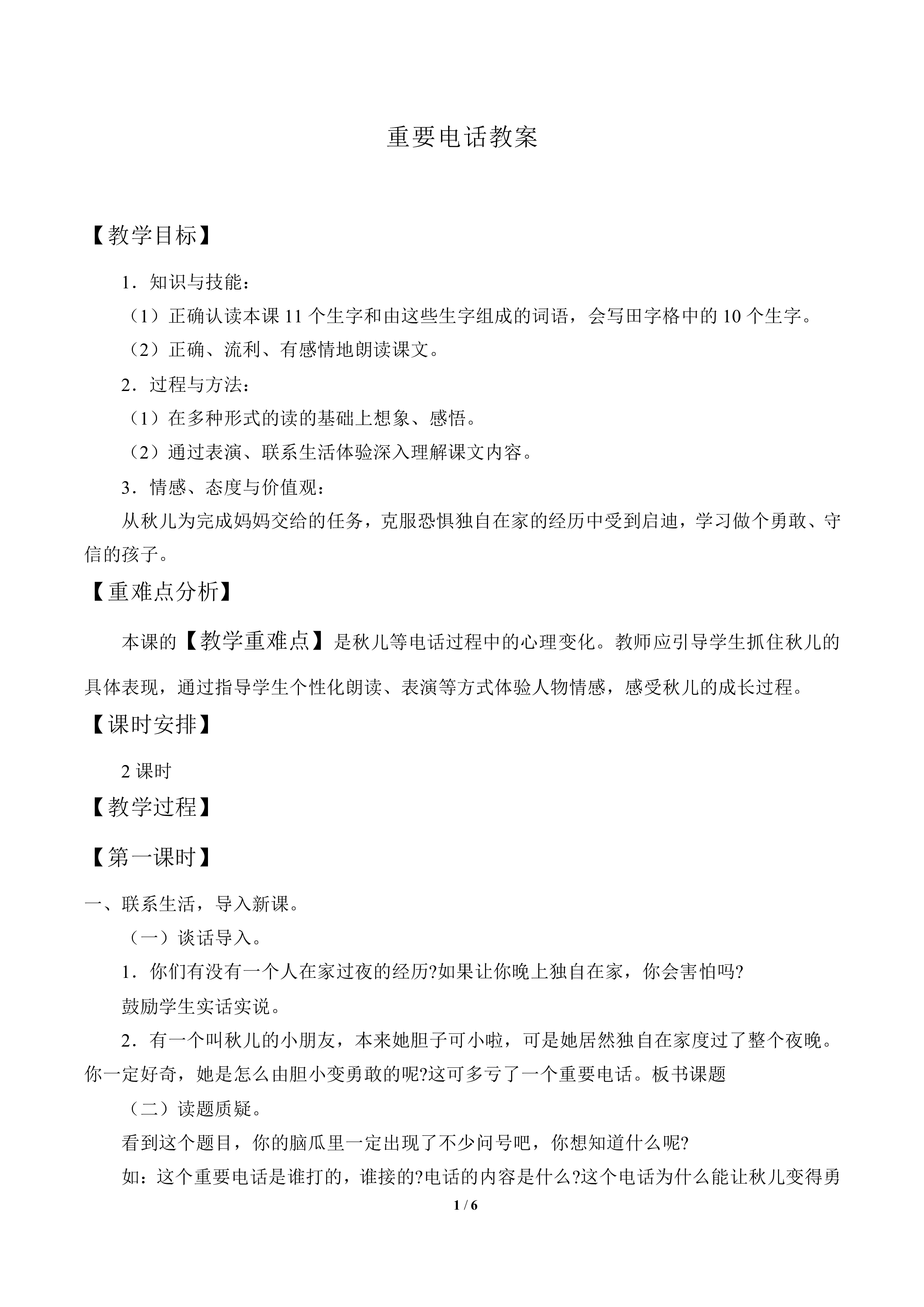 重要电话_教案1
