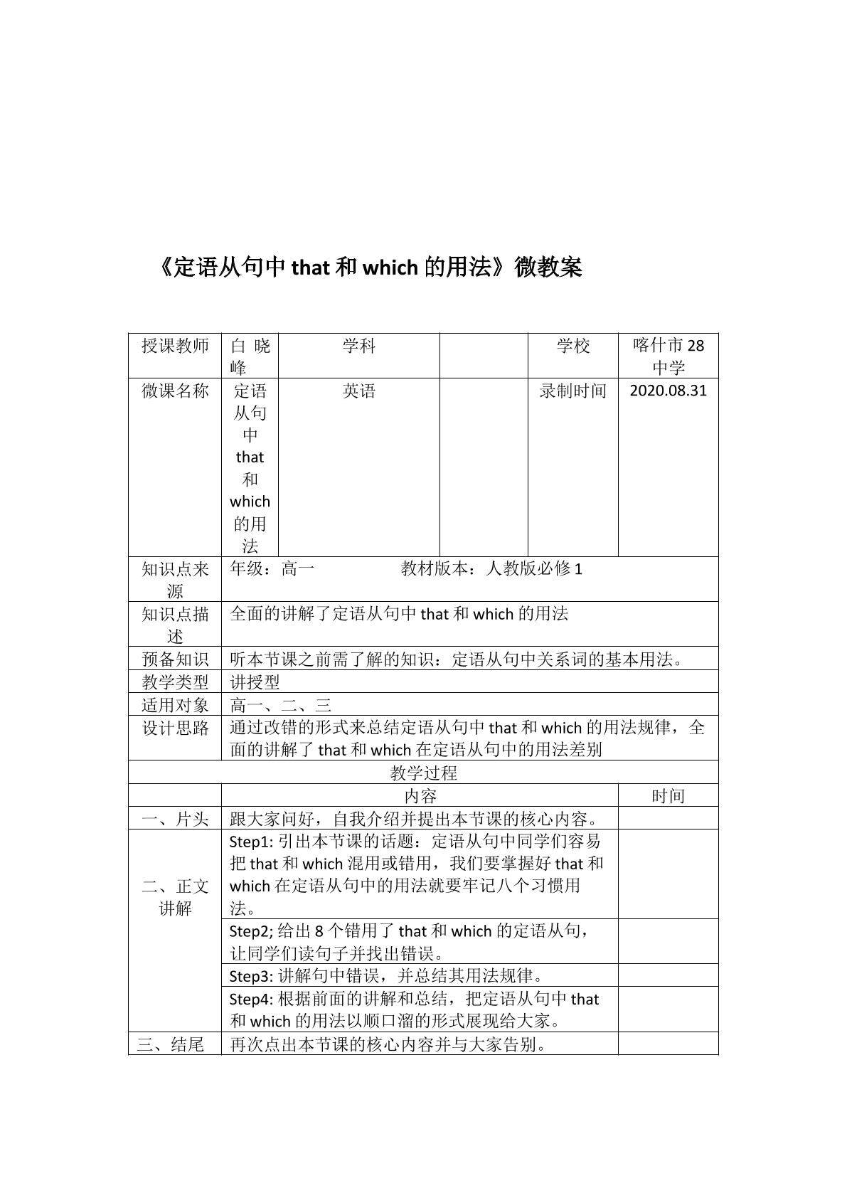 定语从句that的用法