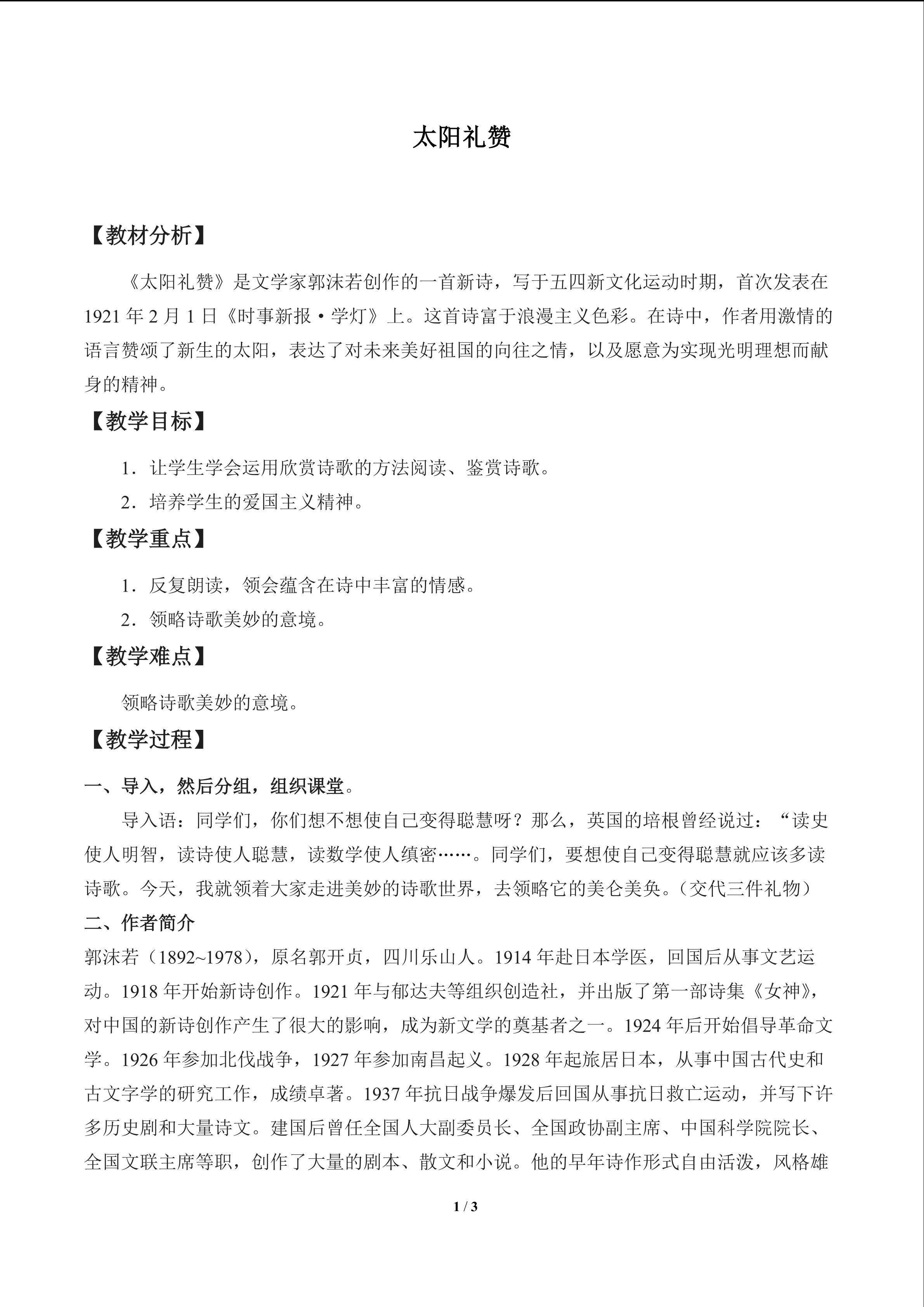 太阳礼赞_教案1