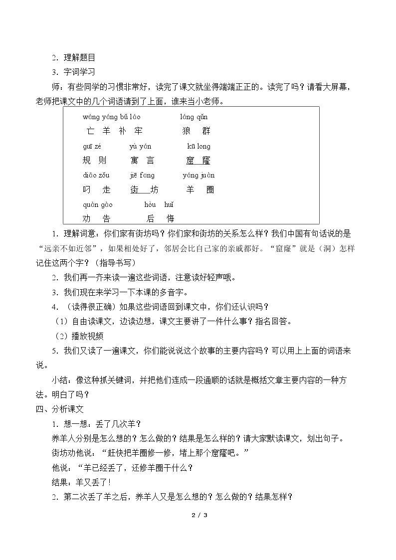 亡羊补牢_教案1
