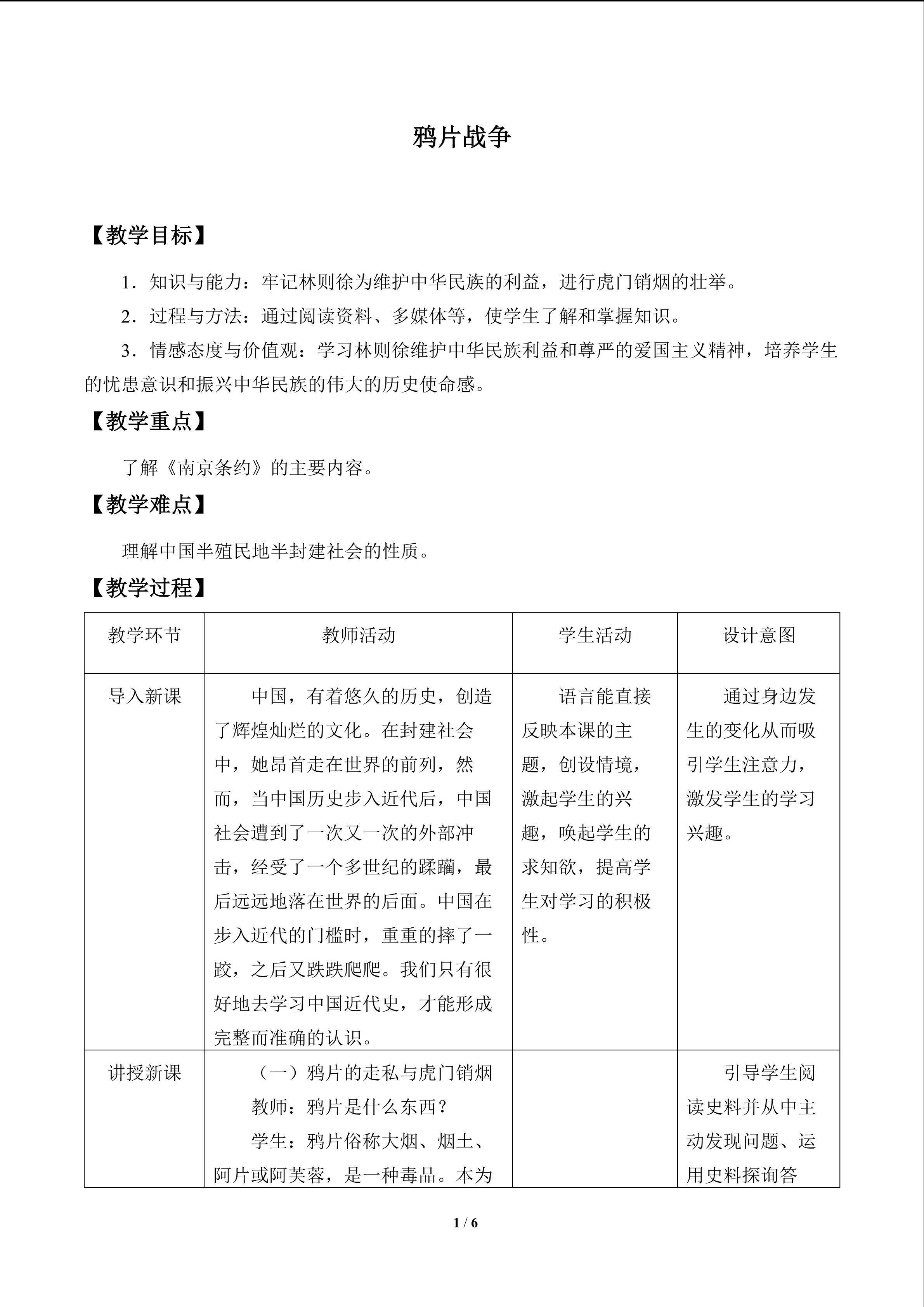 鸦片战争_教案1