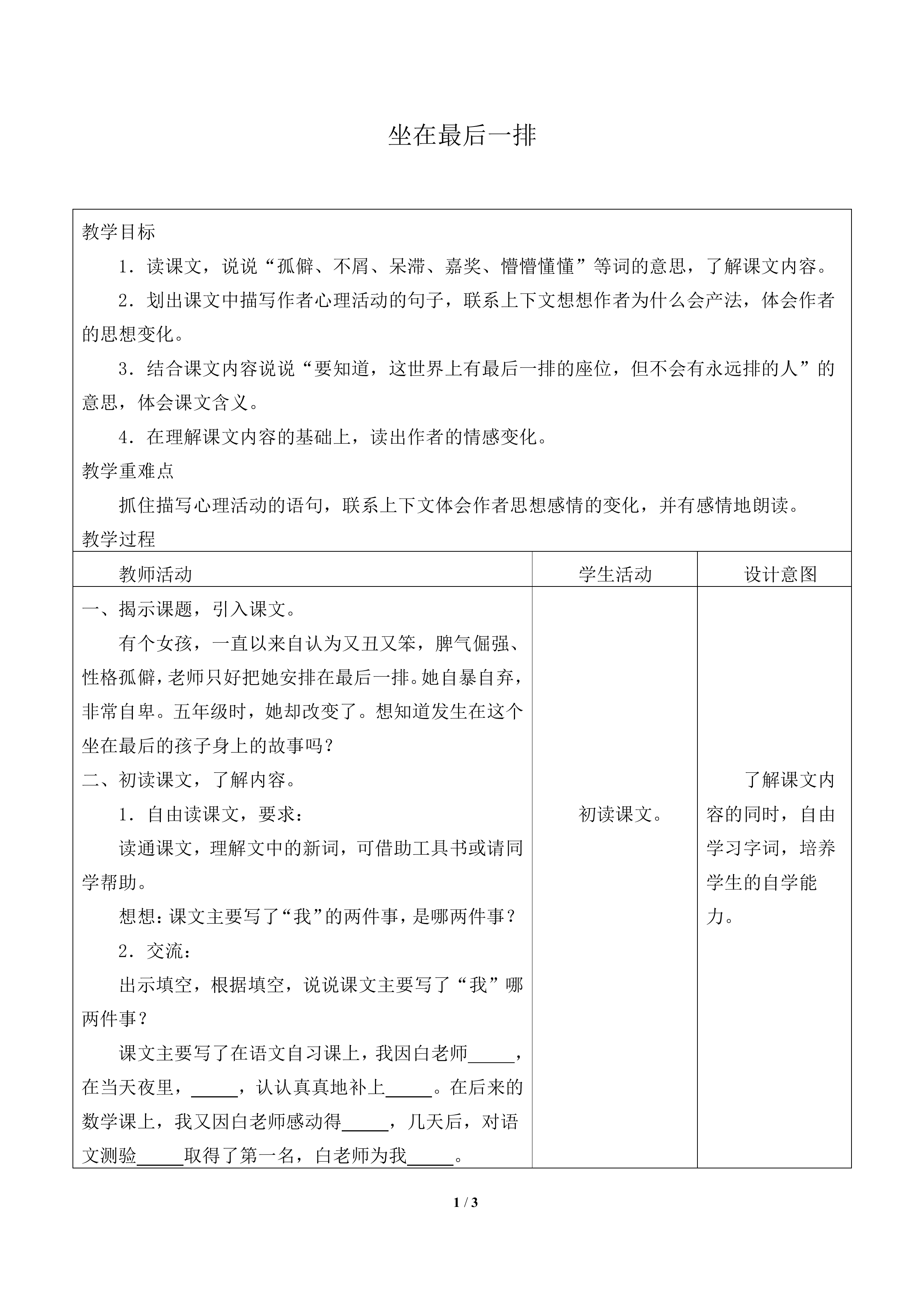坐在最后一排_教案2