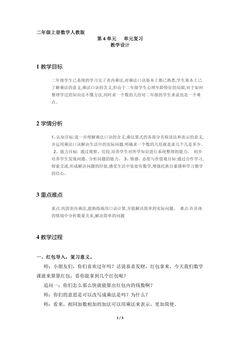 二年级上册数学人教版第4单元复习教案03