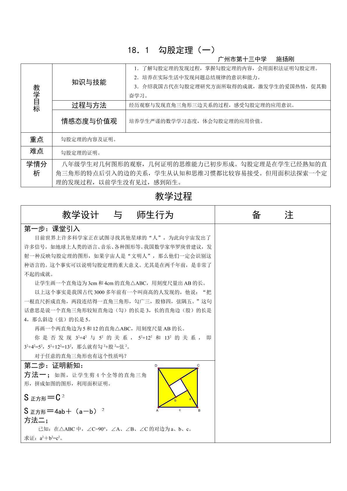 18．1.1勾股定理（平行班）