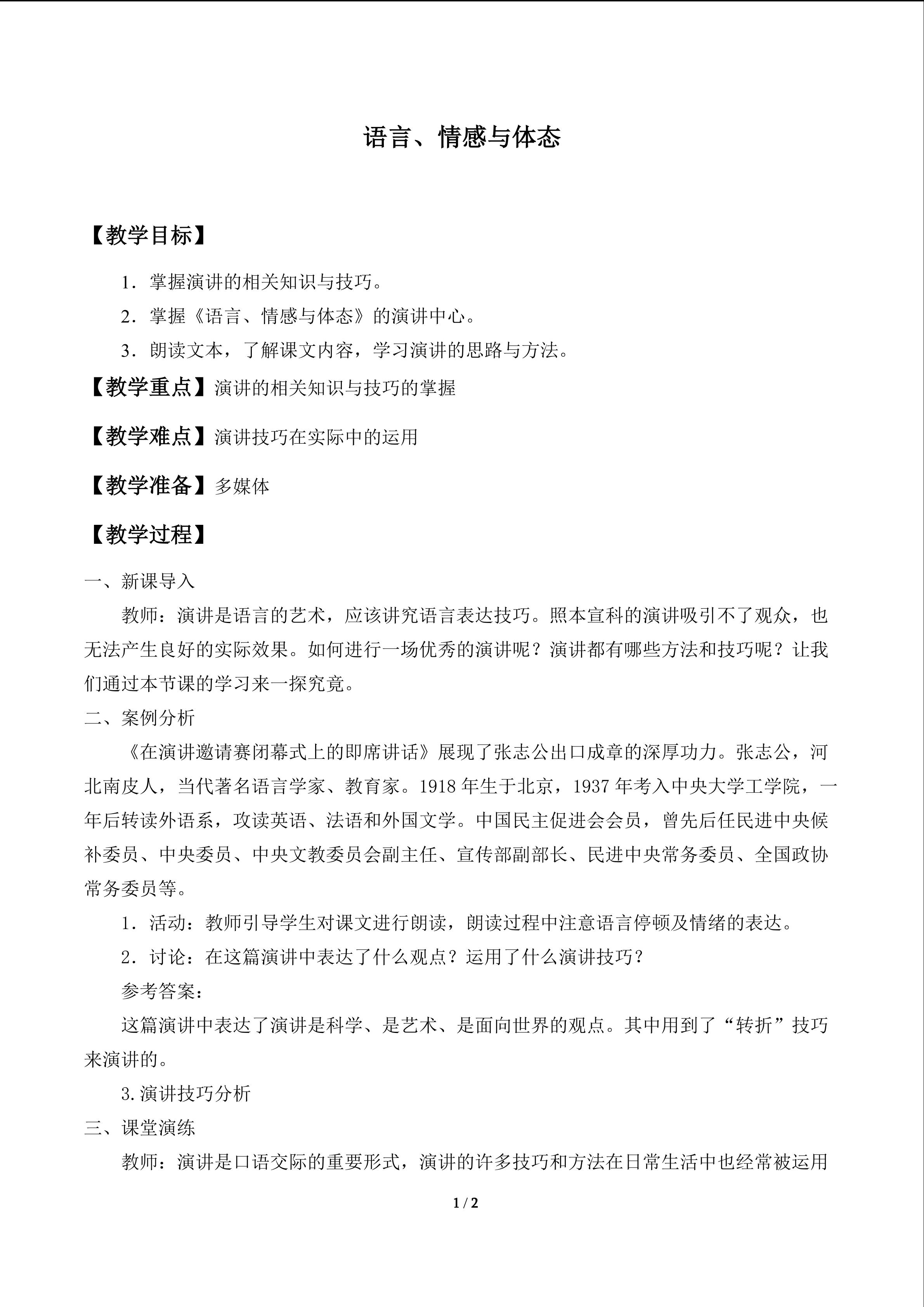 语言、情感与体态