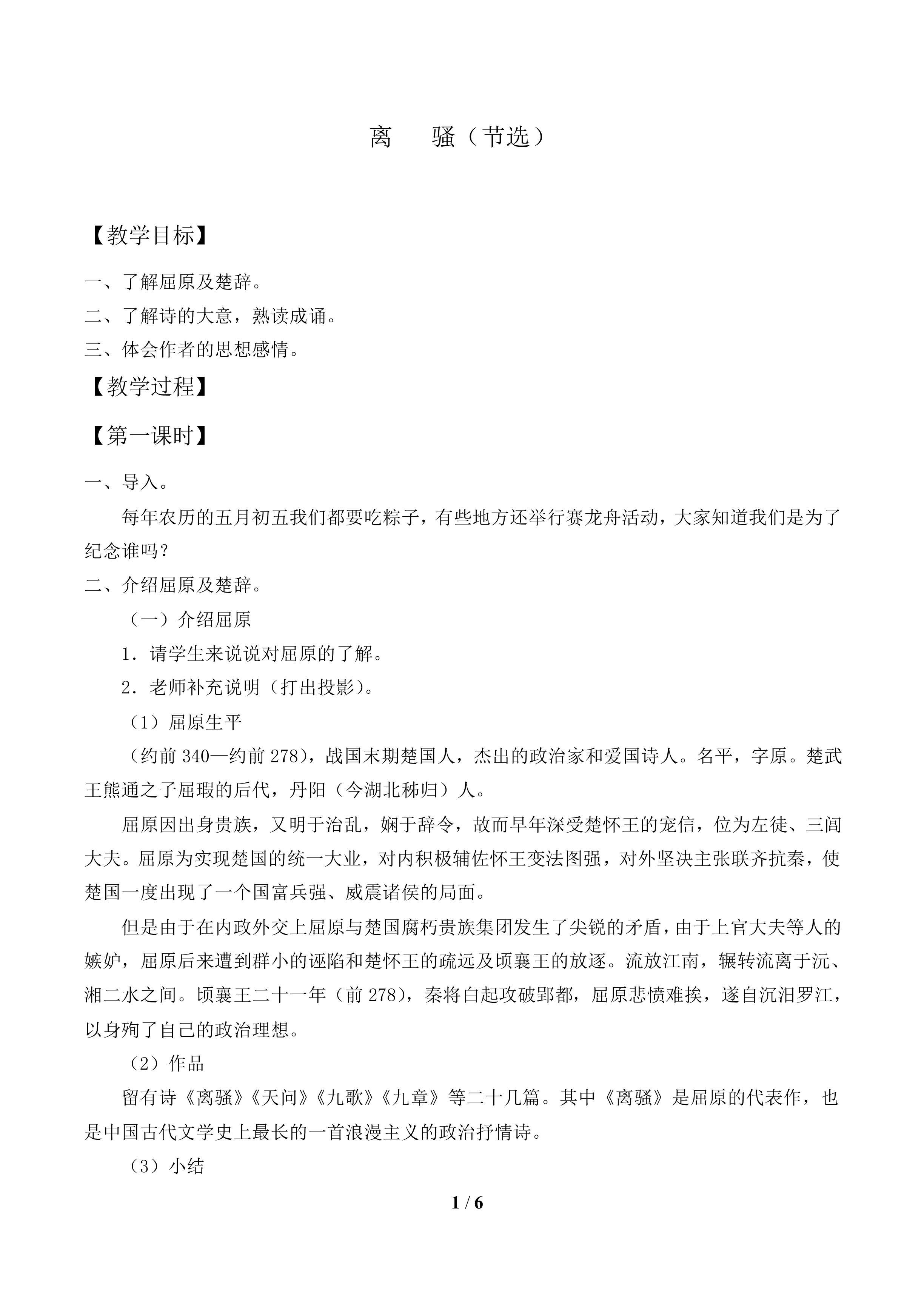 离   骚_教案1