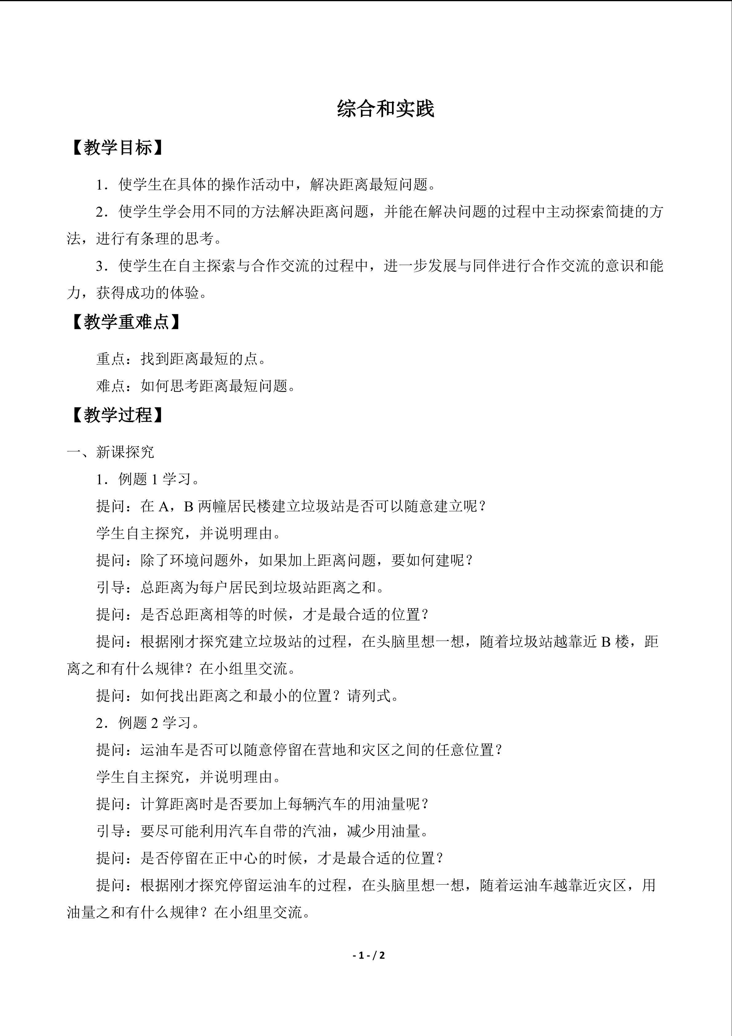 综合和实践_教案1