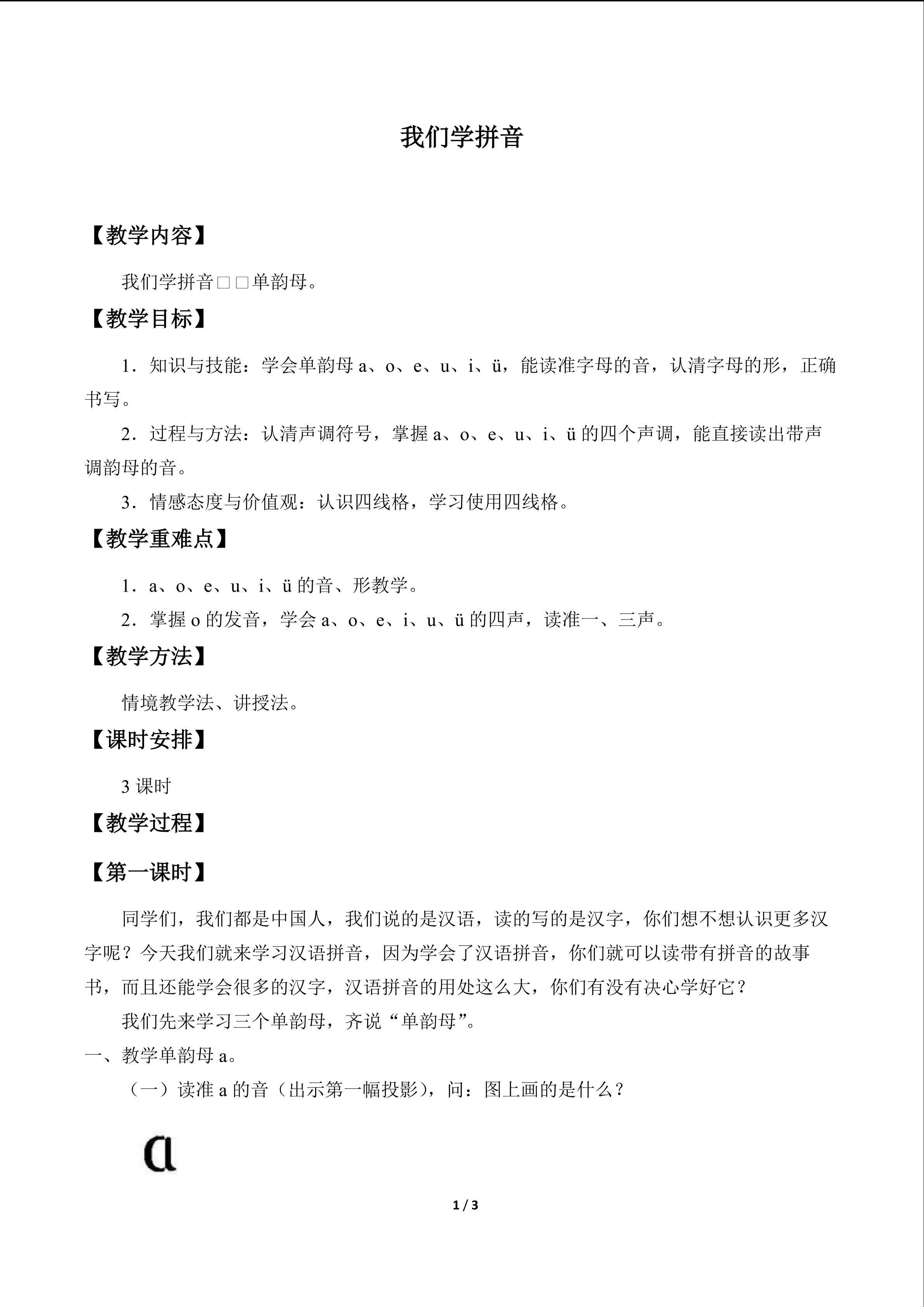 我们学拼音_教案8