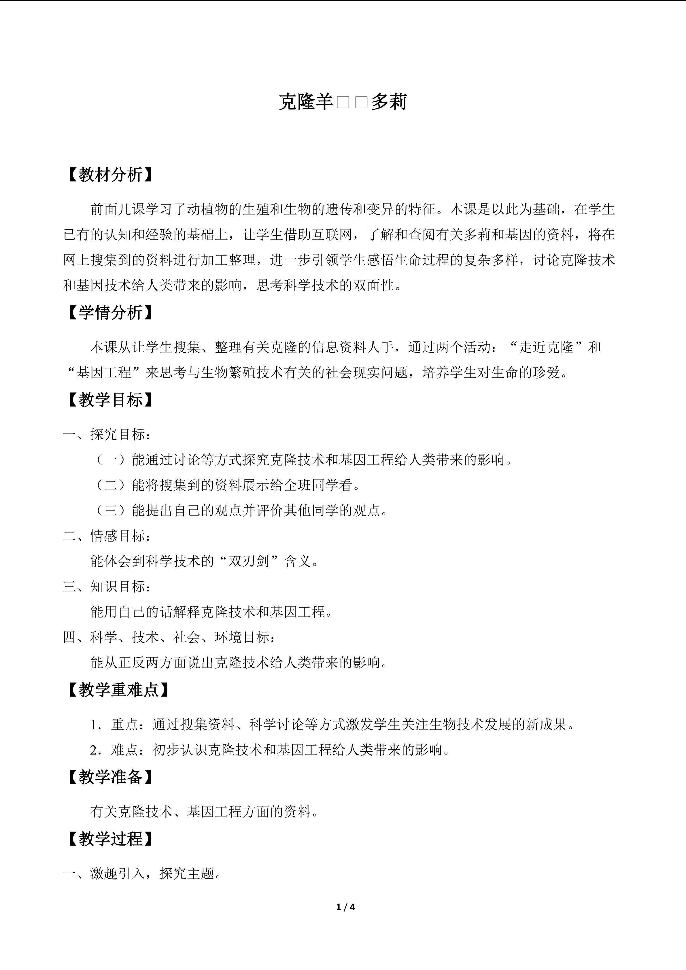 克隆羊——多莉_教案1