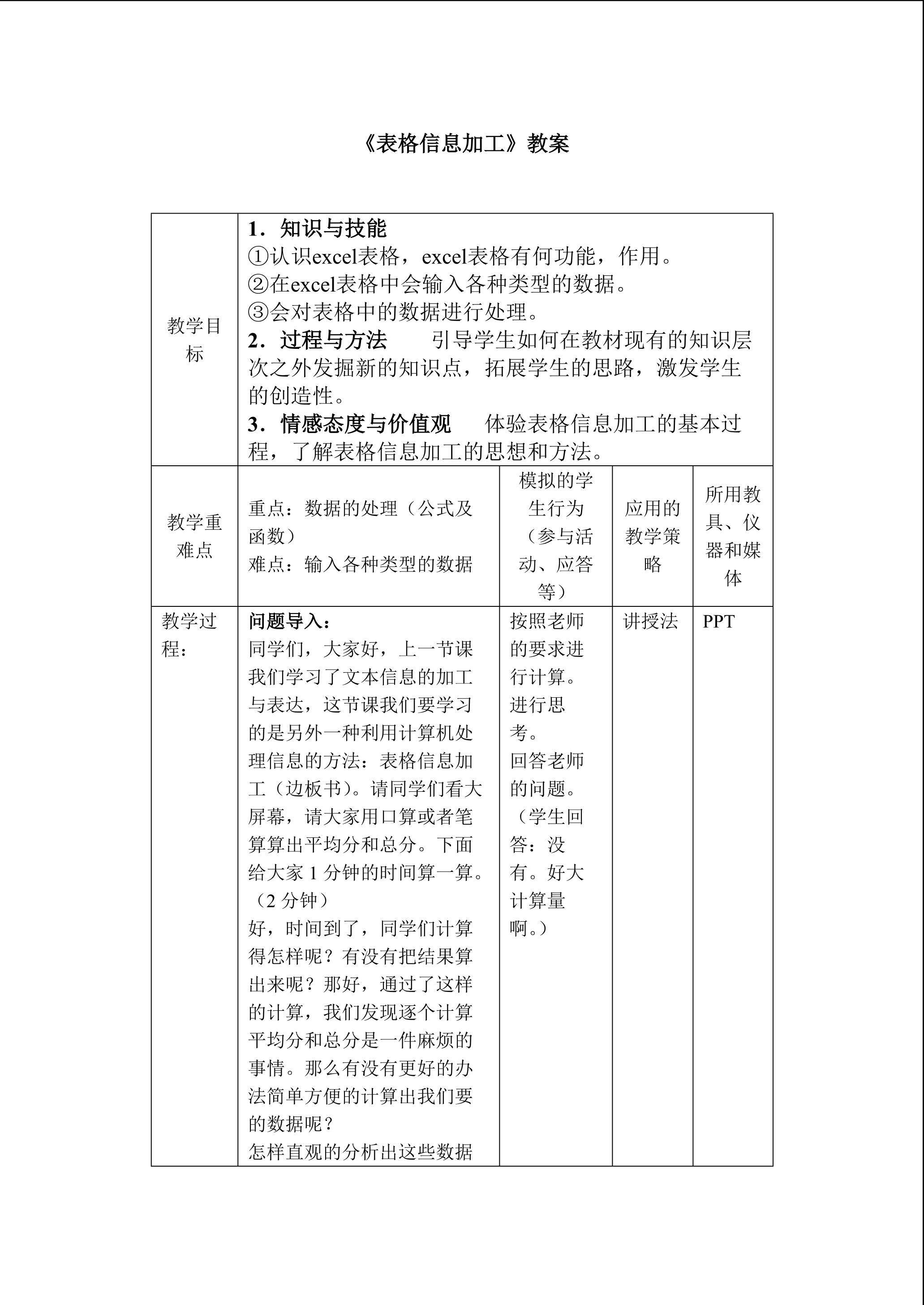 表格信息的处理