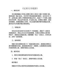 记承天寺夜游