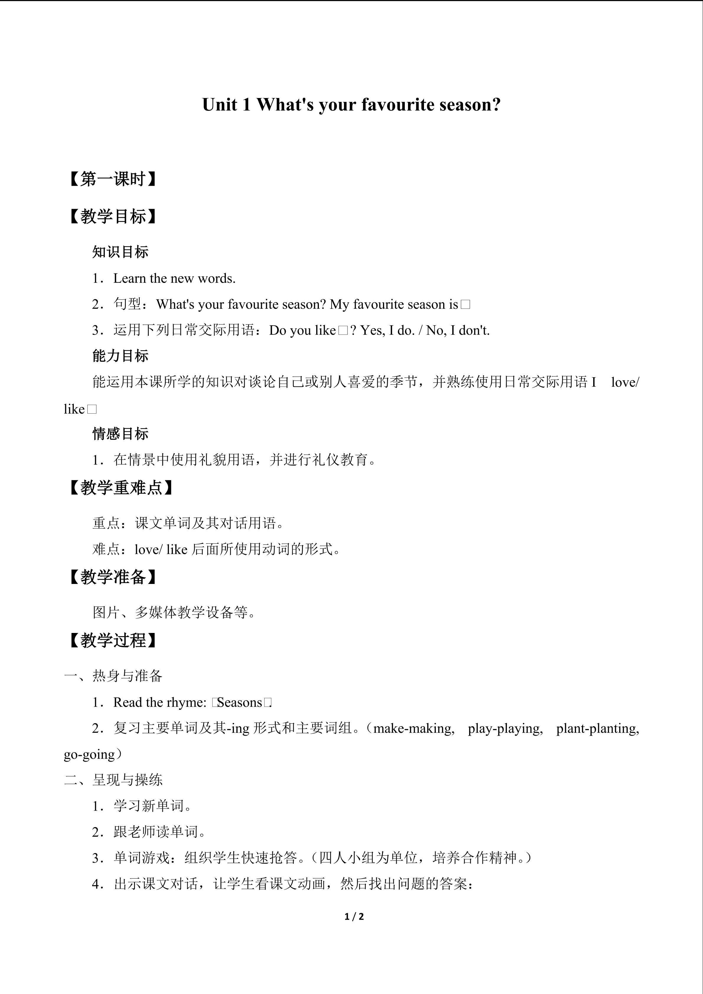 Unit 1 What's your favourite season?_教案1