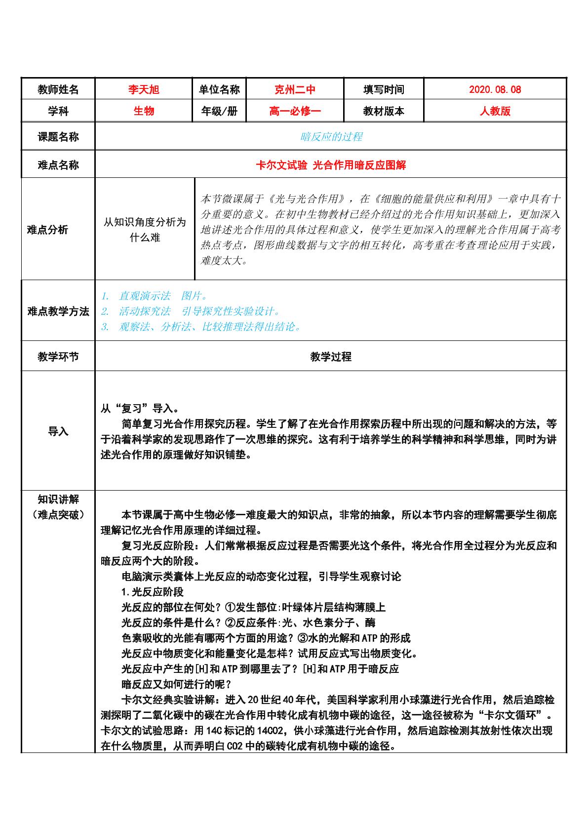 暗反应的过程