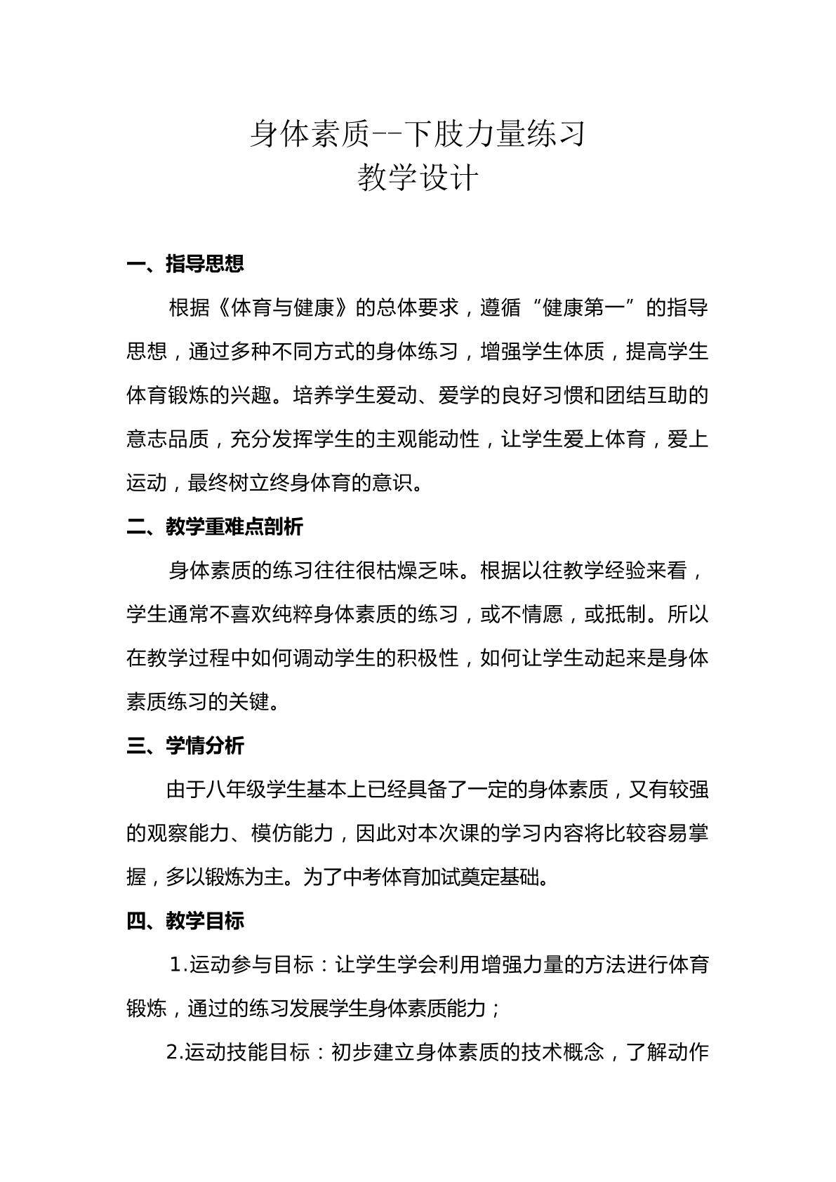 身体素质--下肢力量练习