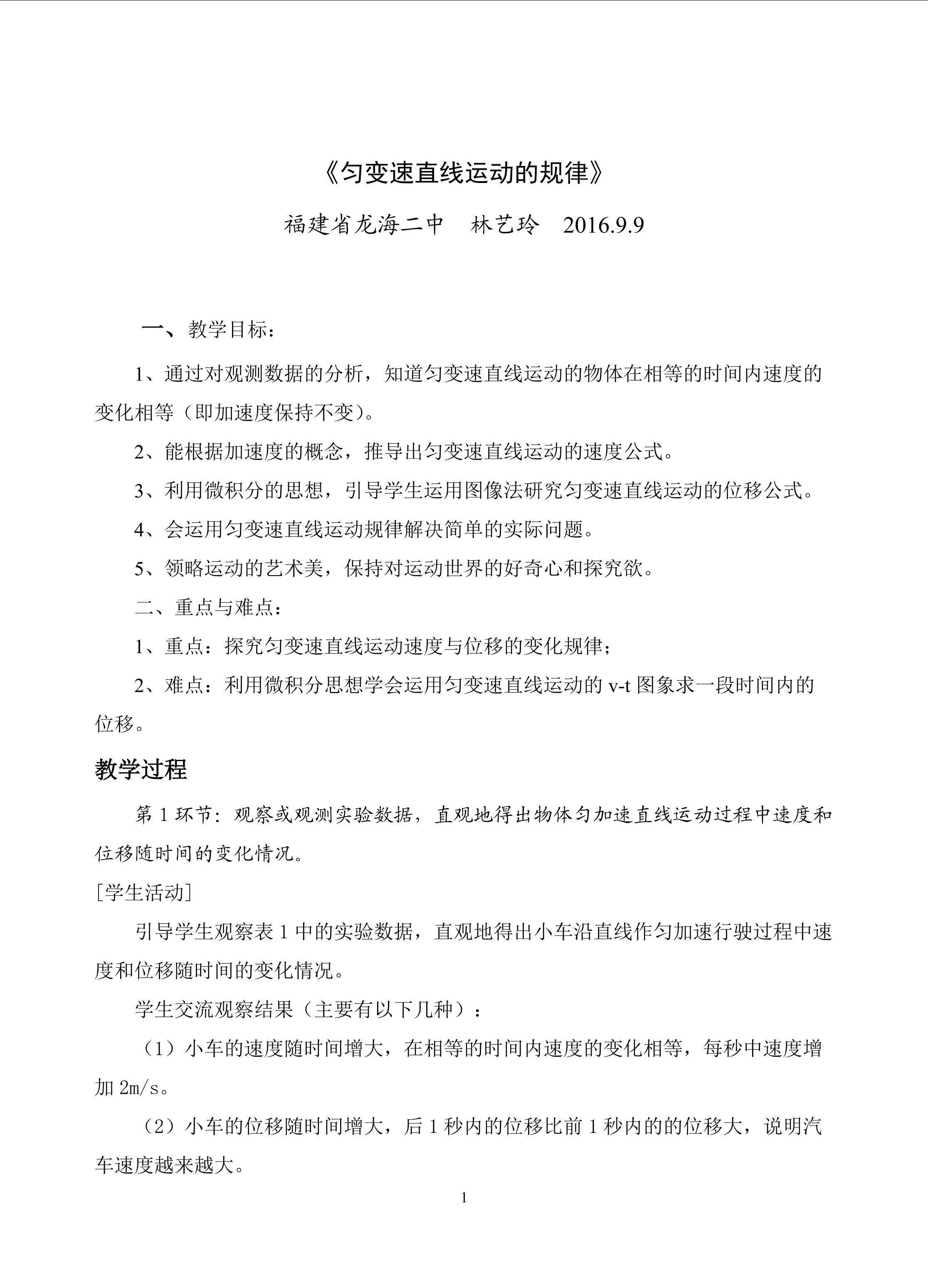 《匀变速直线运动的规律》教案
