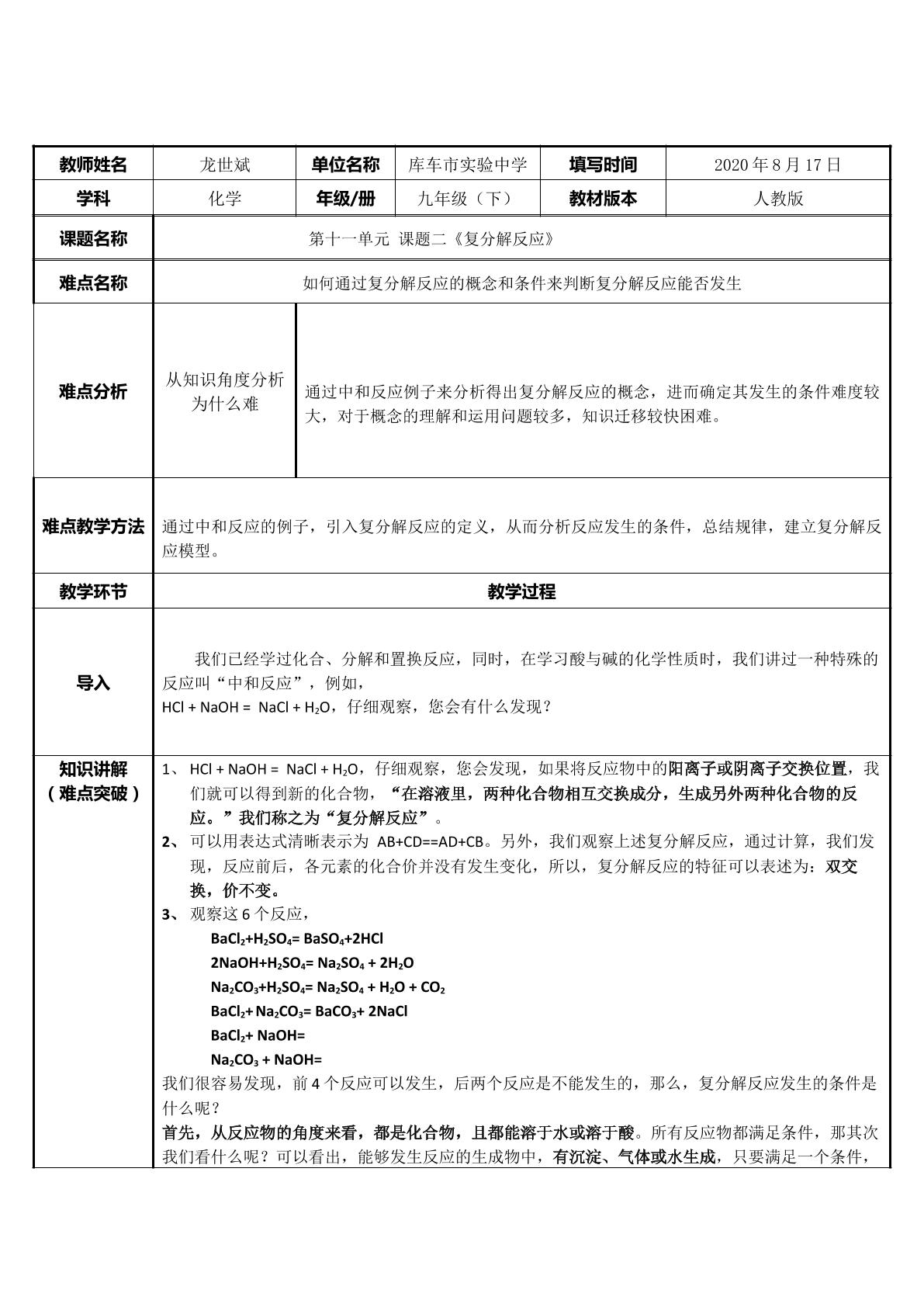 复分解反应的条件