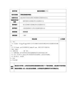 趣谈名词复数(一)