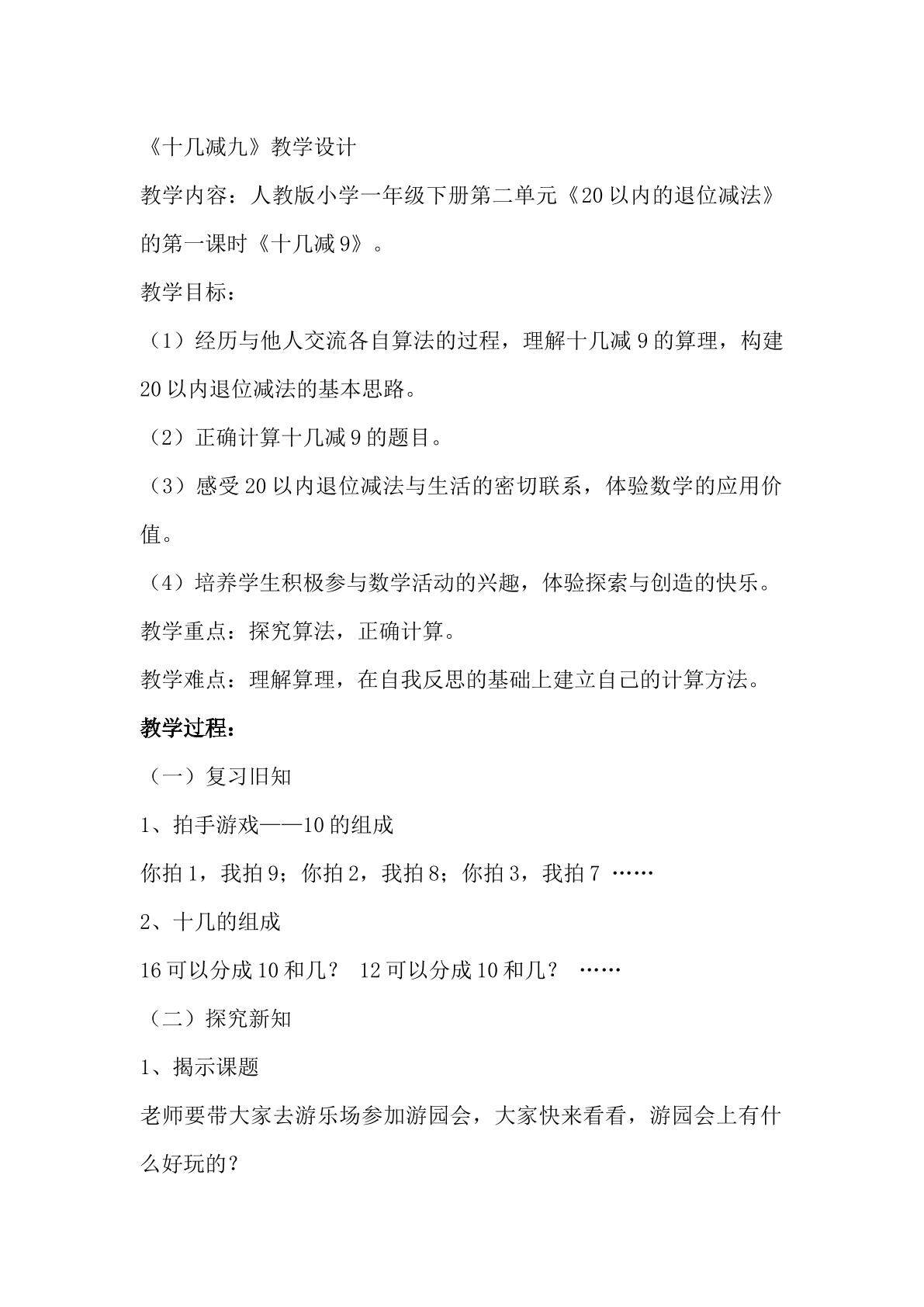 十几减9