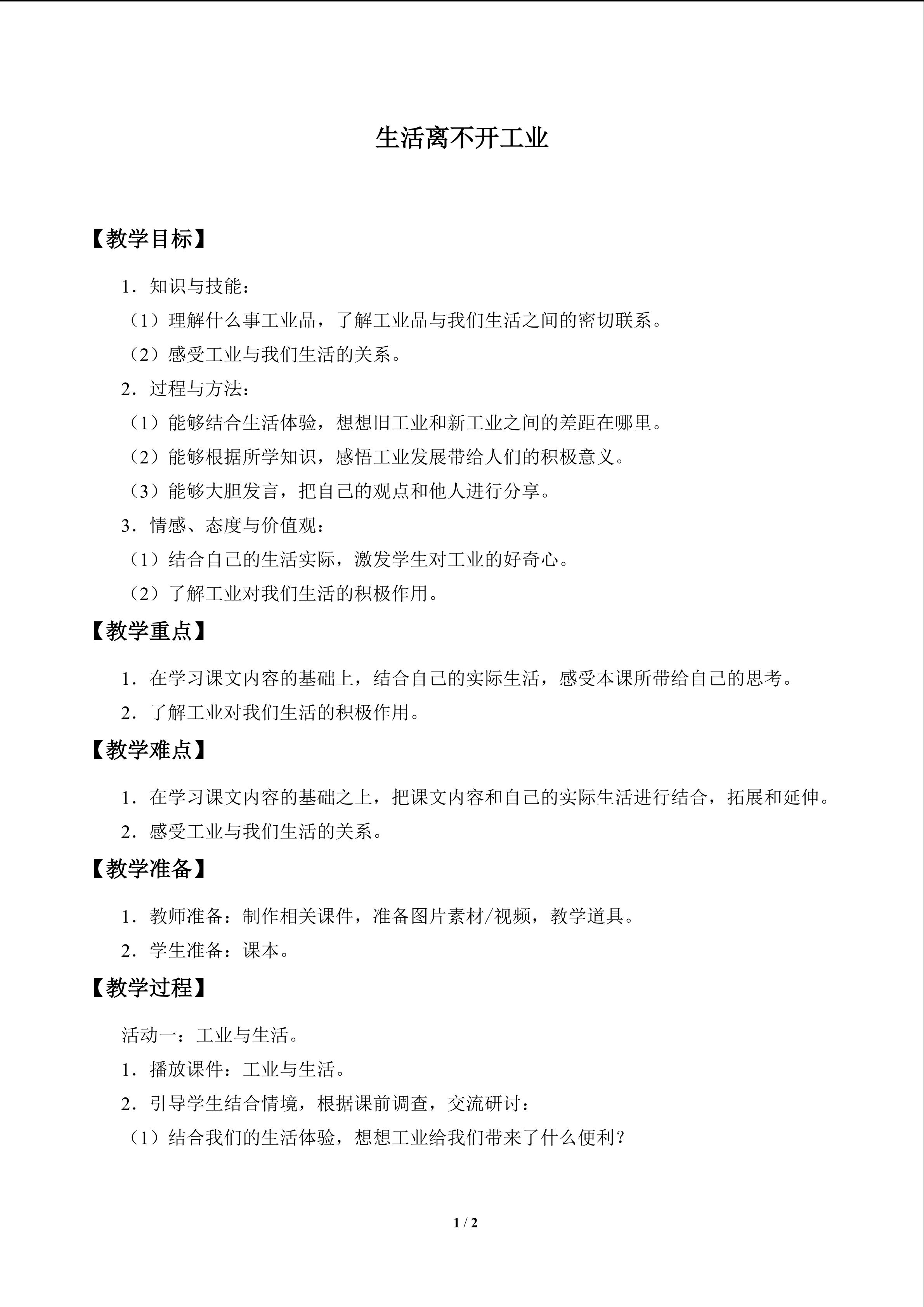 生活离不开工业