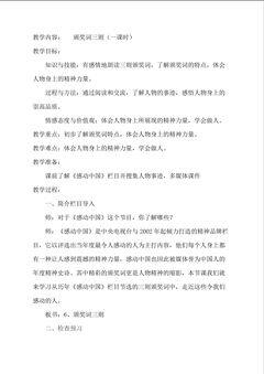 颁奖词三则教学设计