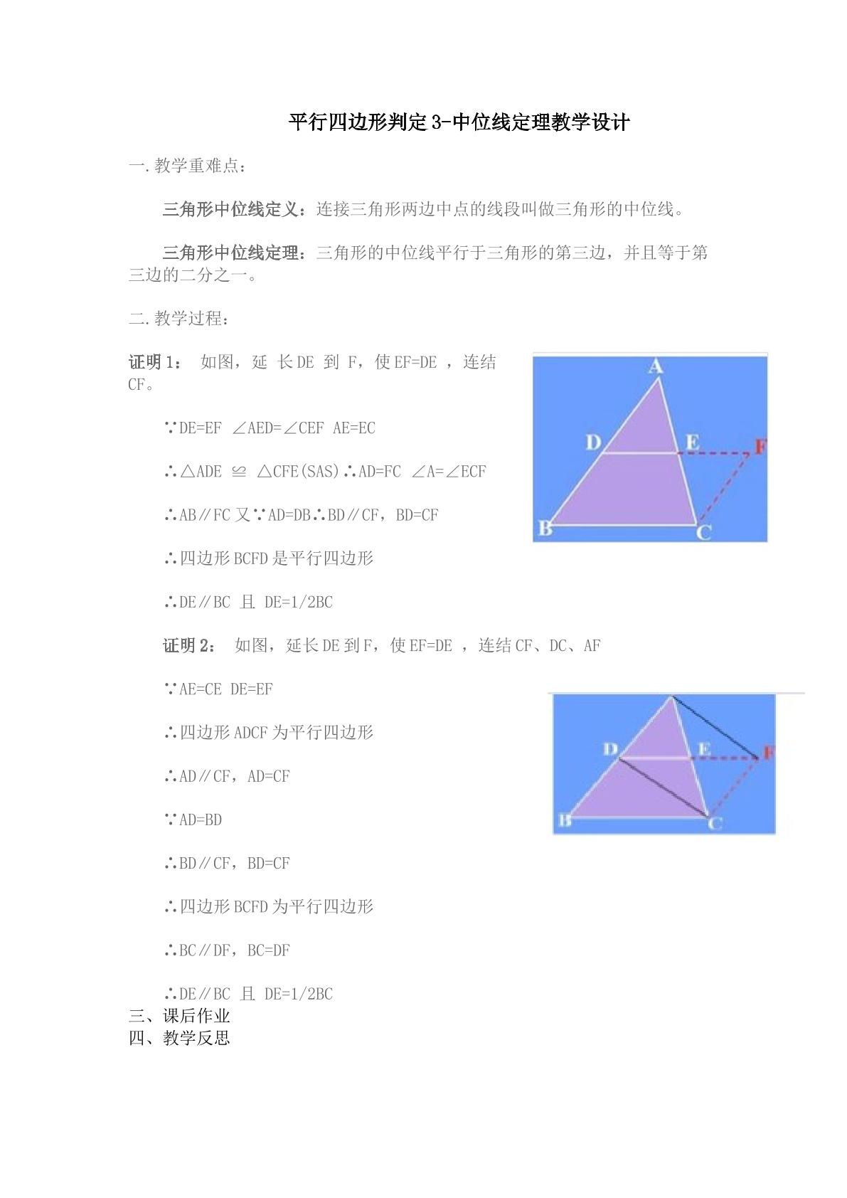 平行四边形的判定三--中位线定理