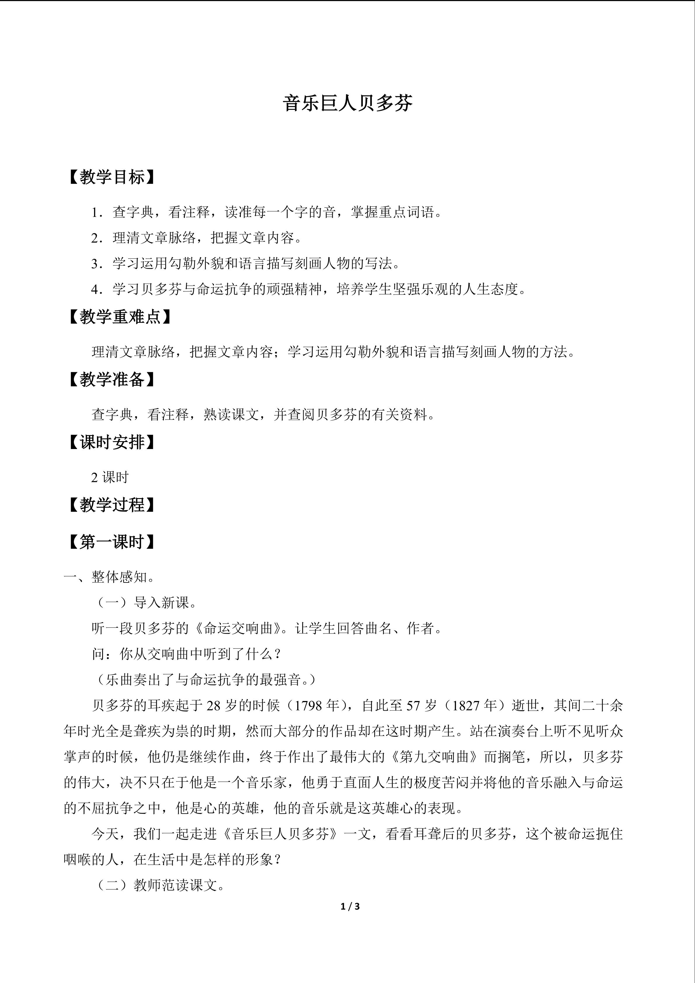 音乐巨人贝多芬_教案1