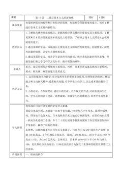 【★★】9年级历史部编版下册教案第五单元第17课 二战后资本主义的新变化