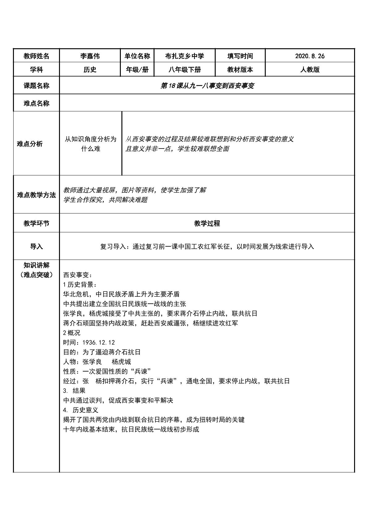 九一八事变到西安事变