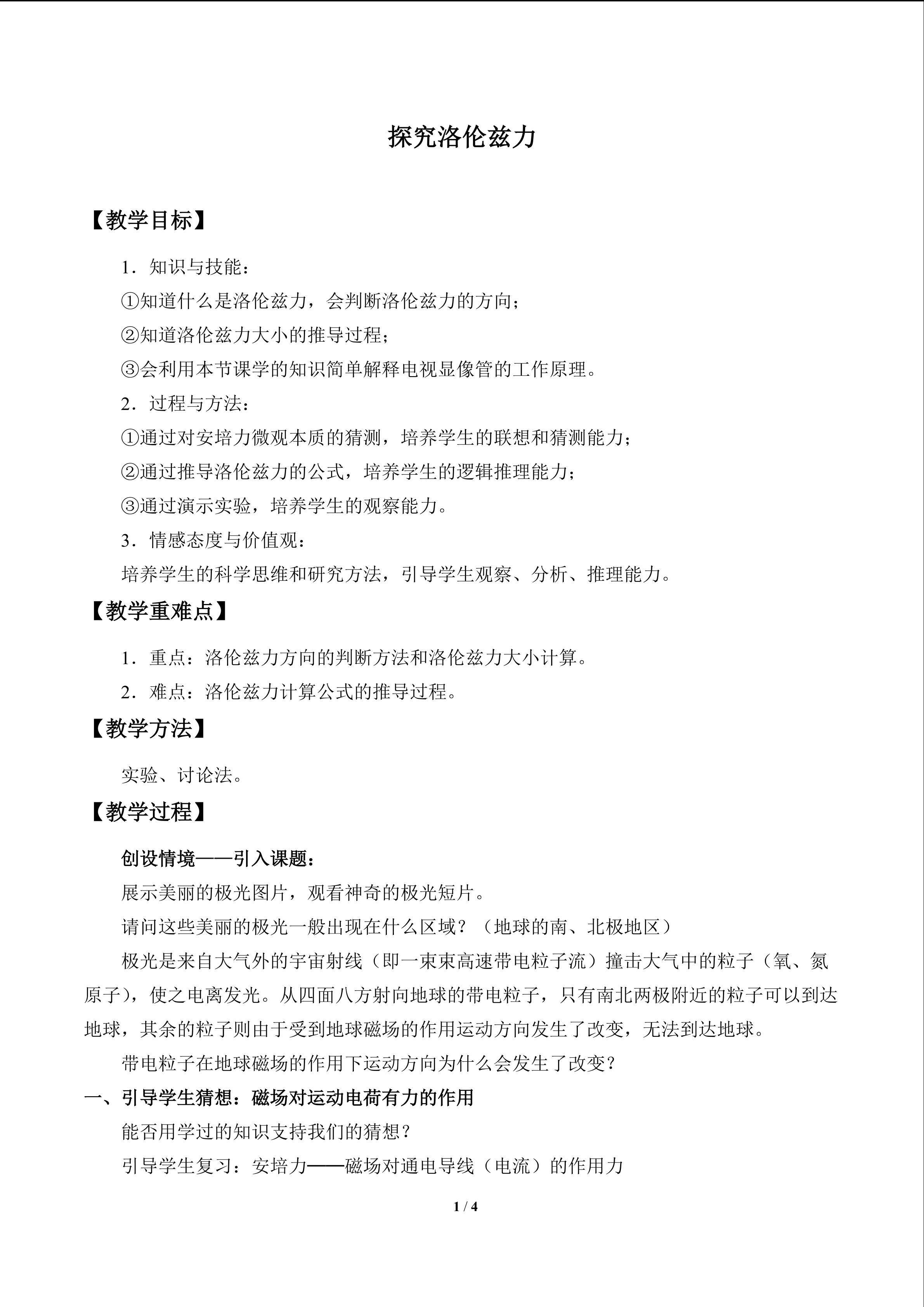 探究洛仑兹力_教案1