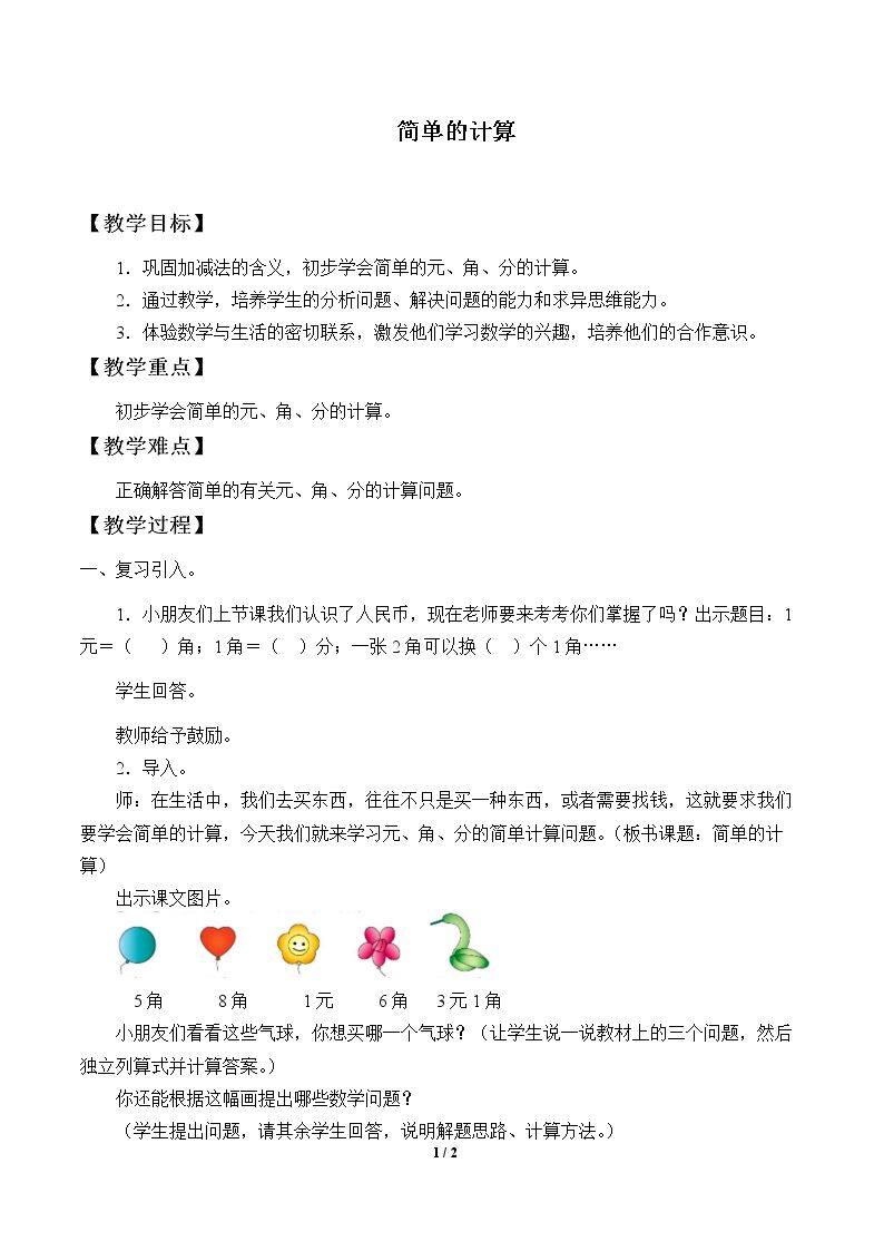 简单的计算