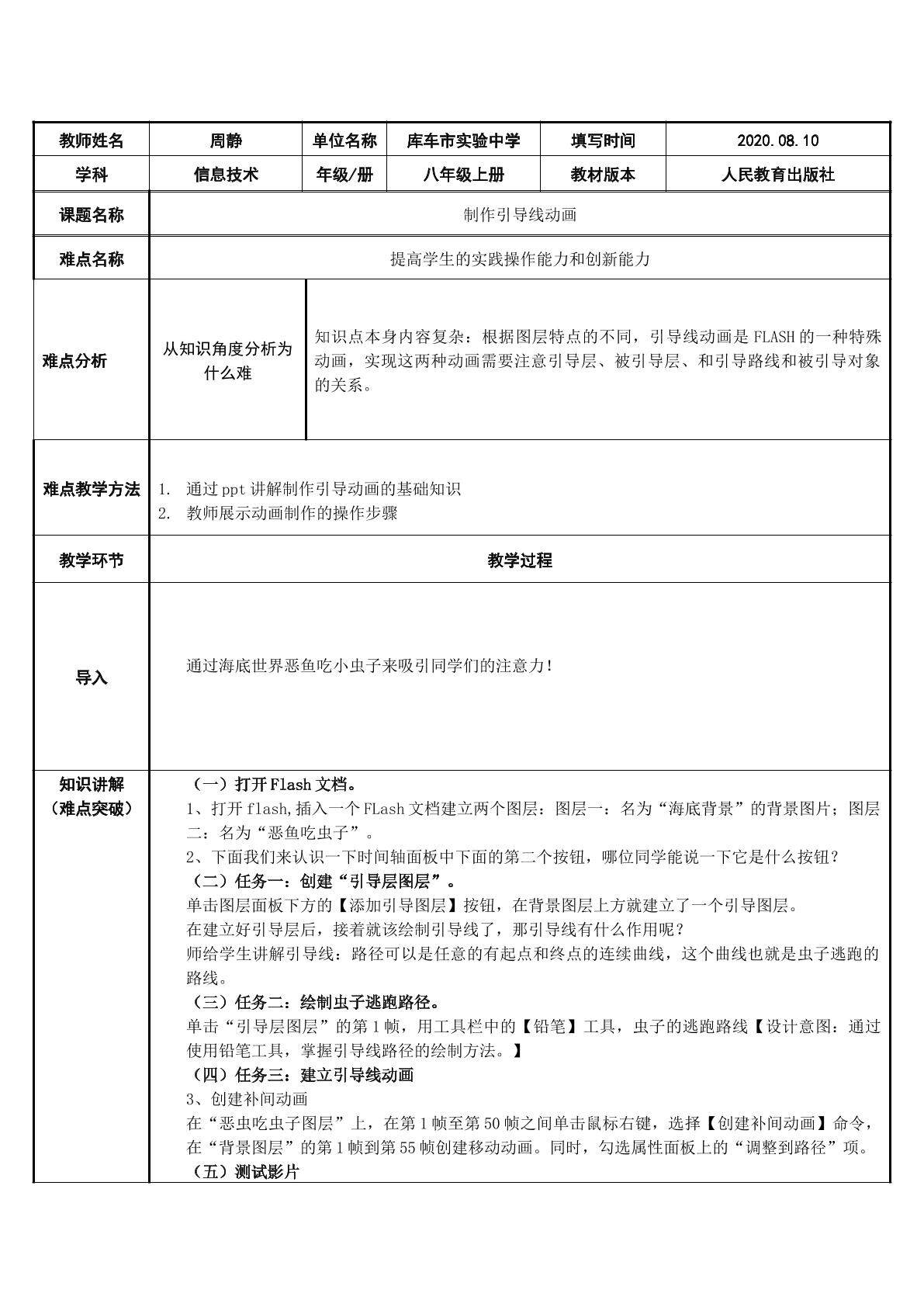 制作引导线动画