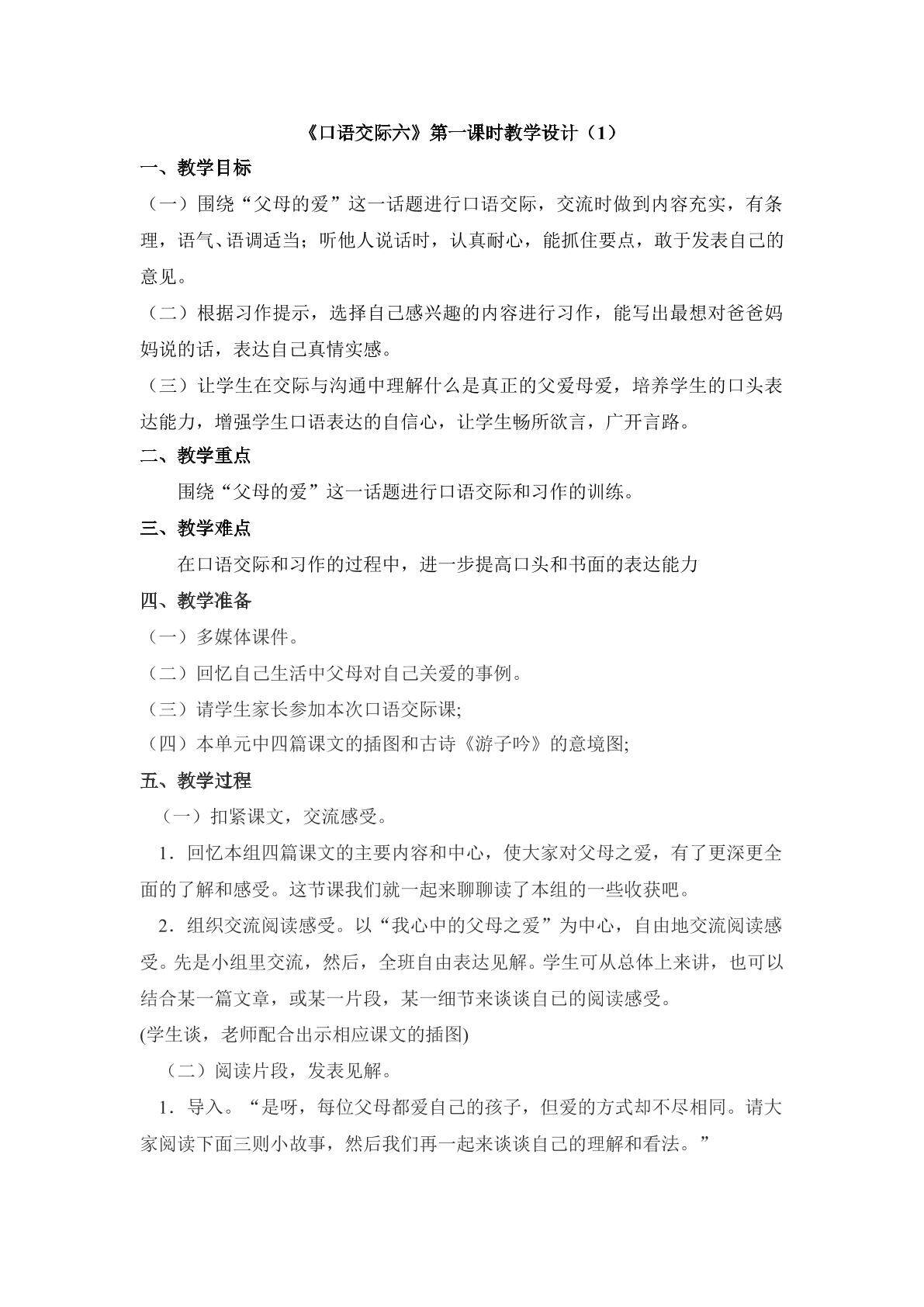 教学设计（1）