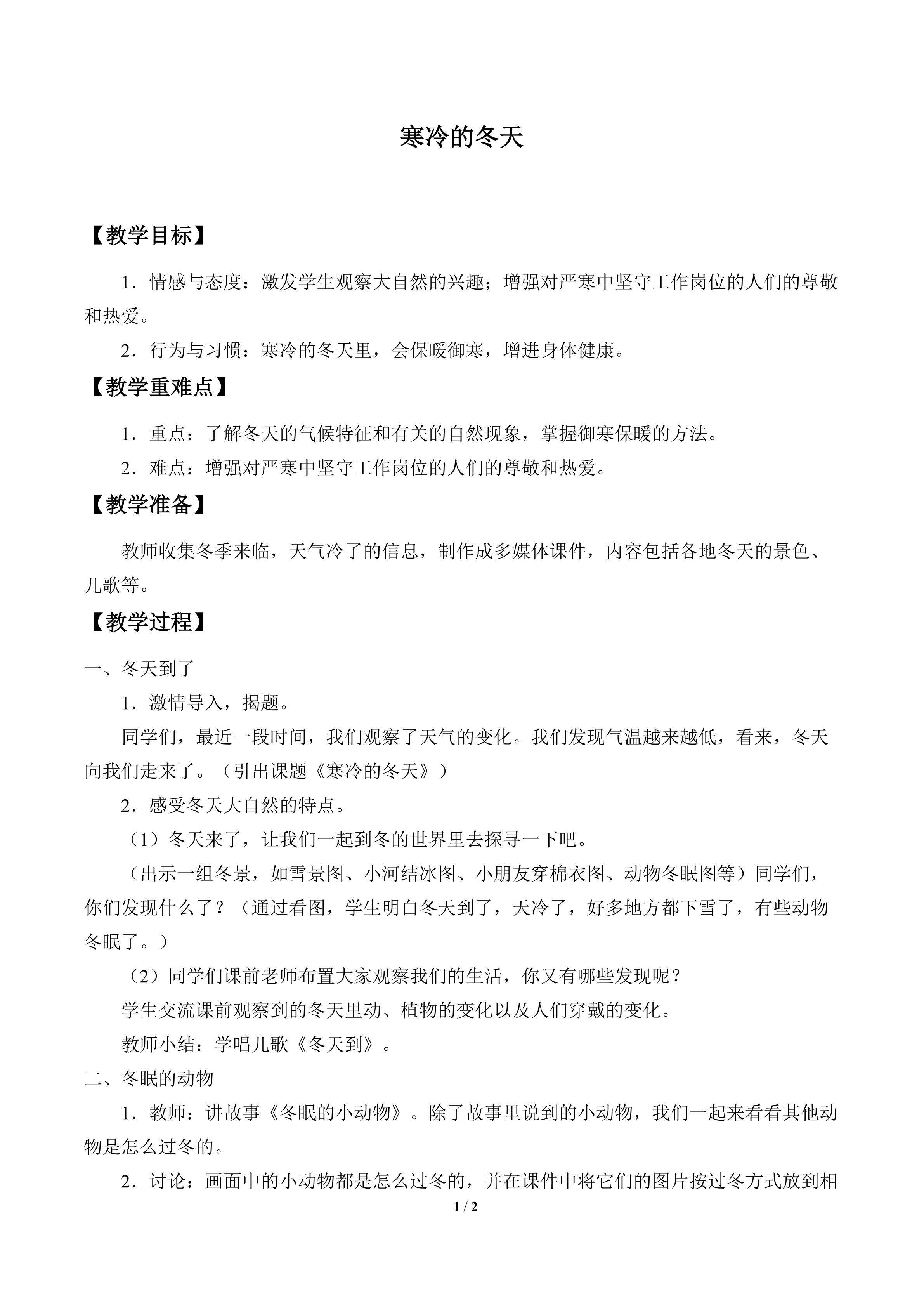寒冷的冬天_教案1