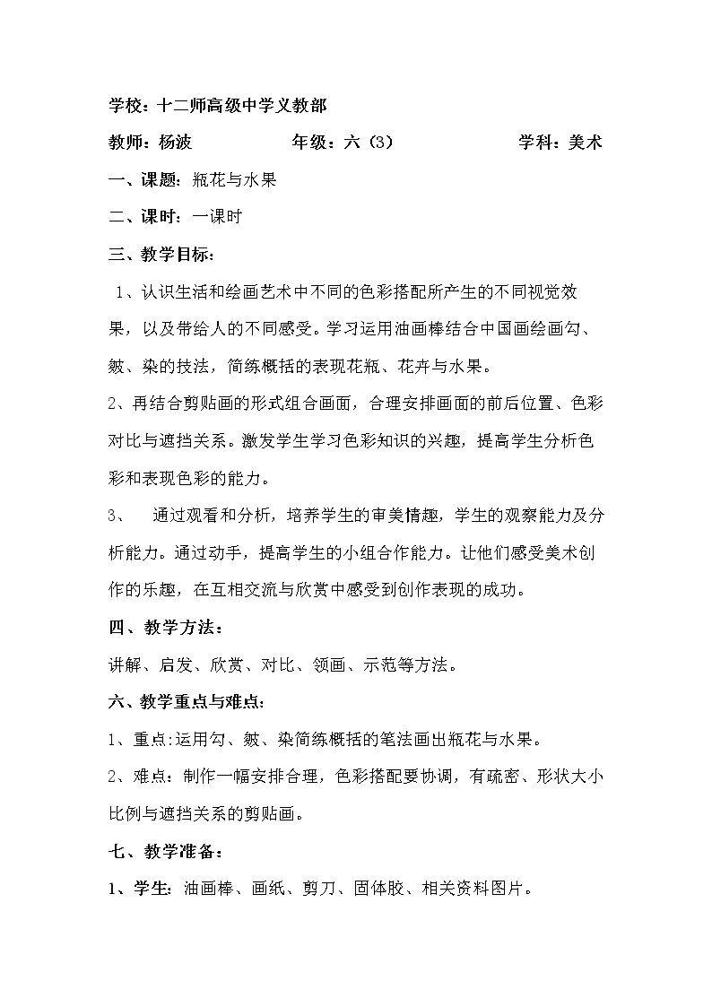 5. 瓶花与水果