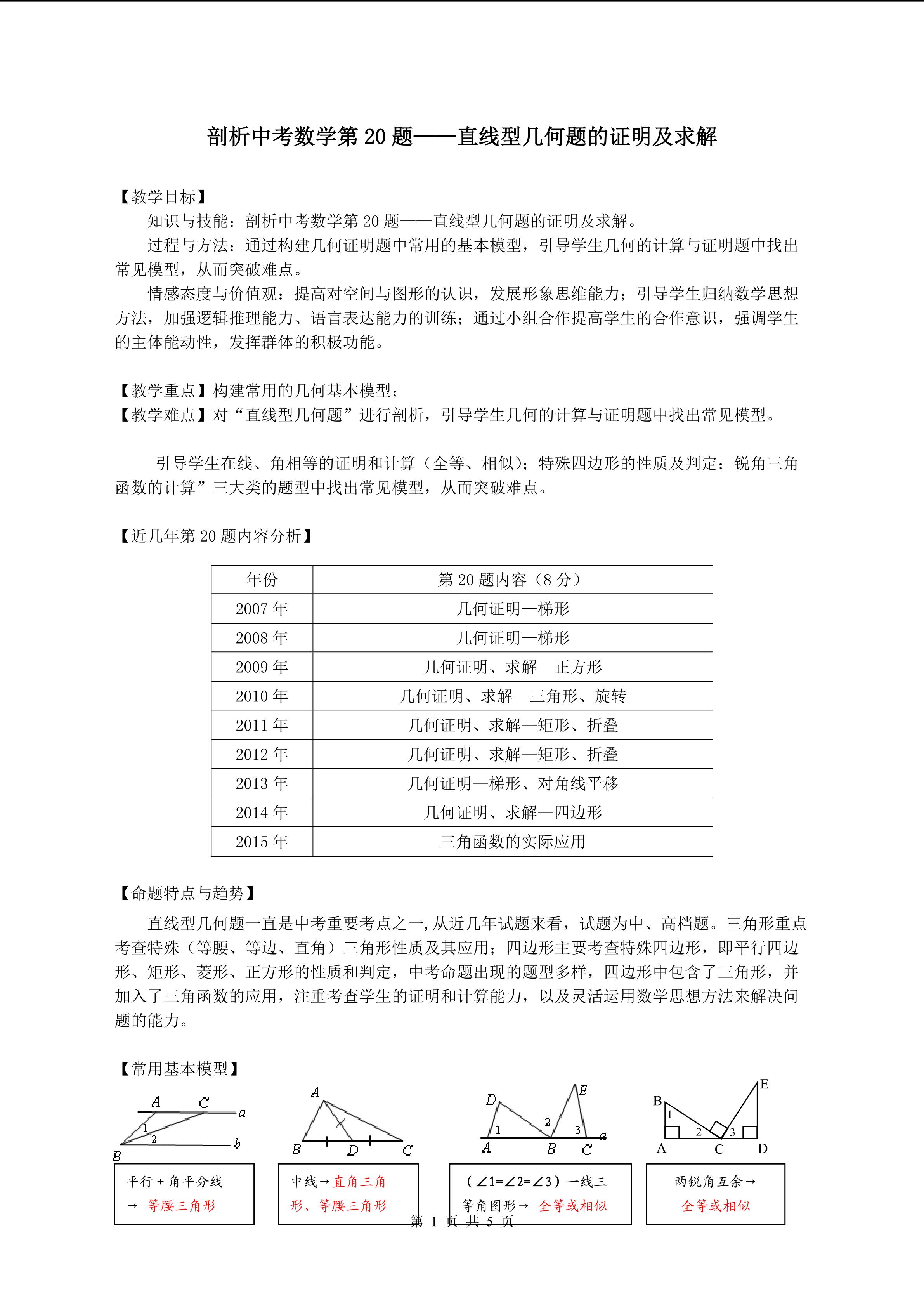 剖析中考数学第20题--直线型几何题的证明及求解