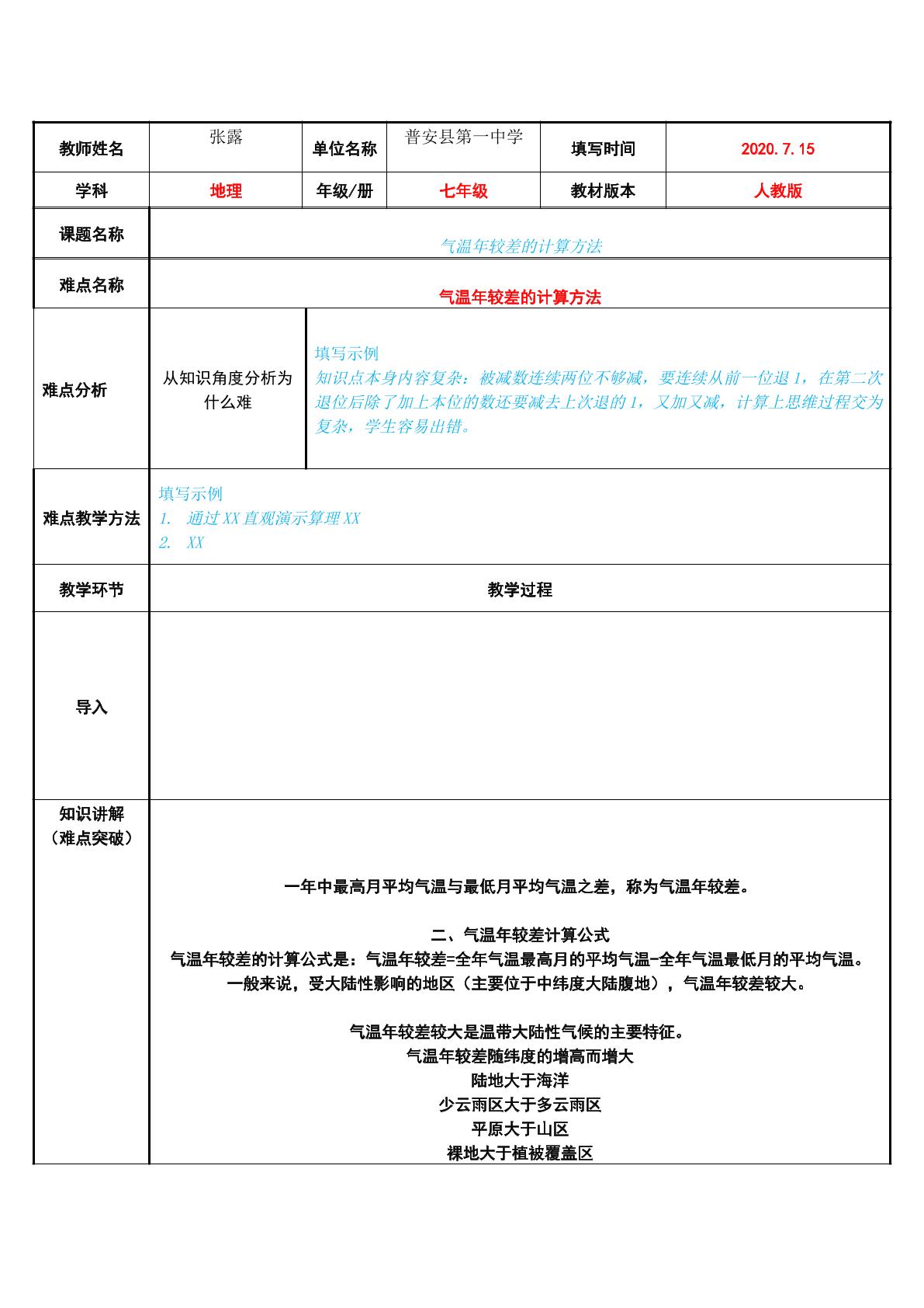 气温年较差的计算方法