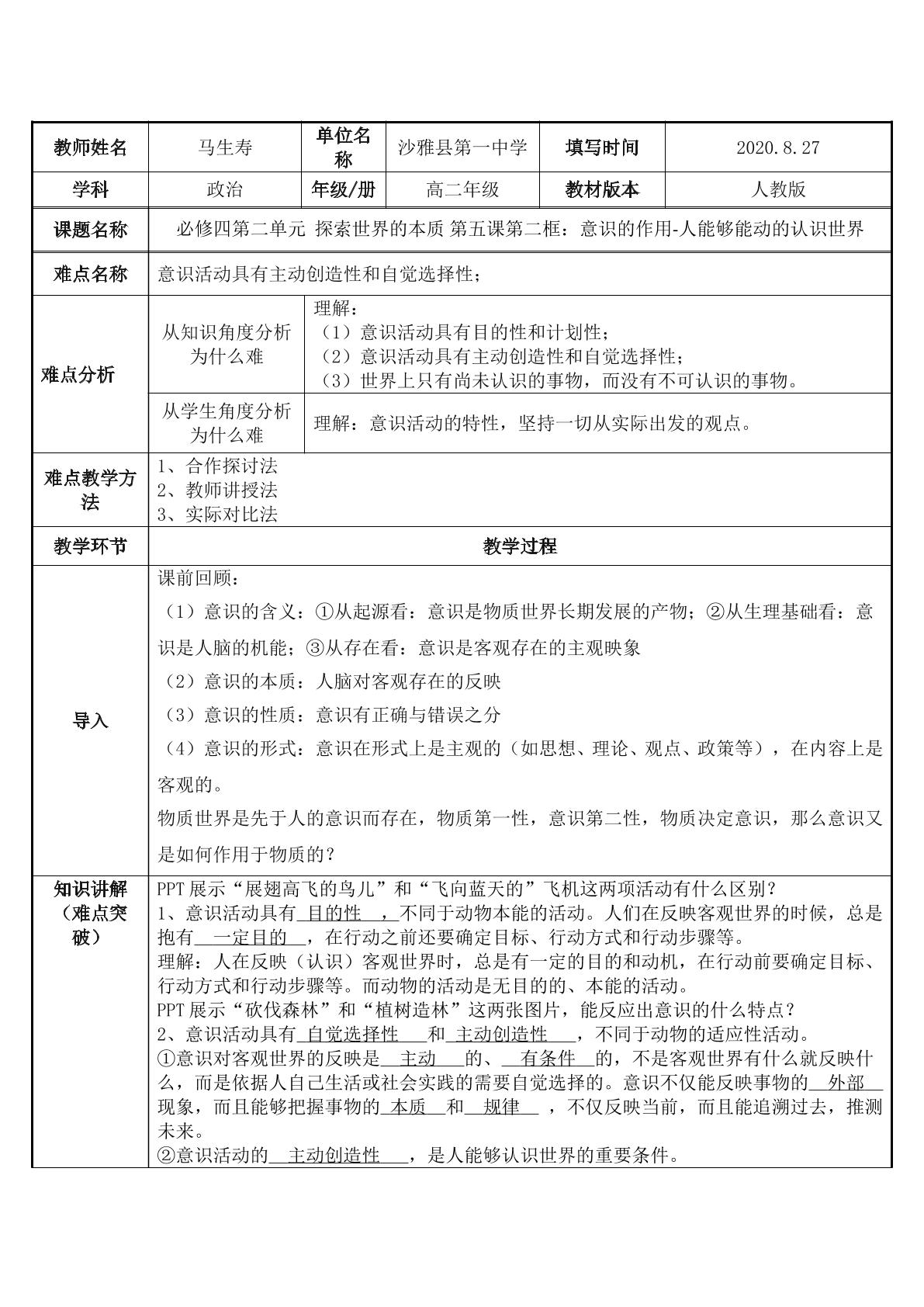 意识的作用--人能够能动的认识世界