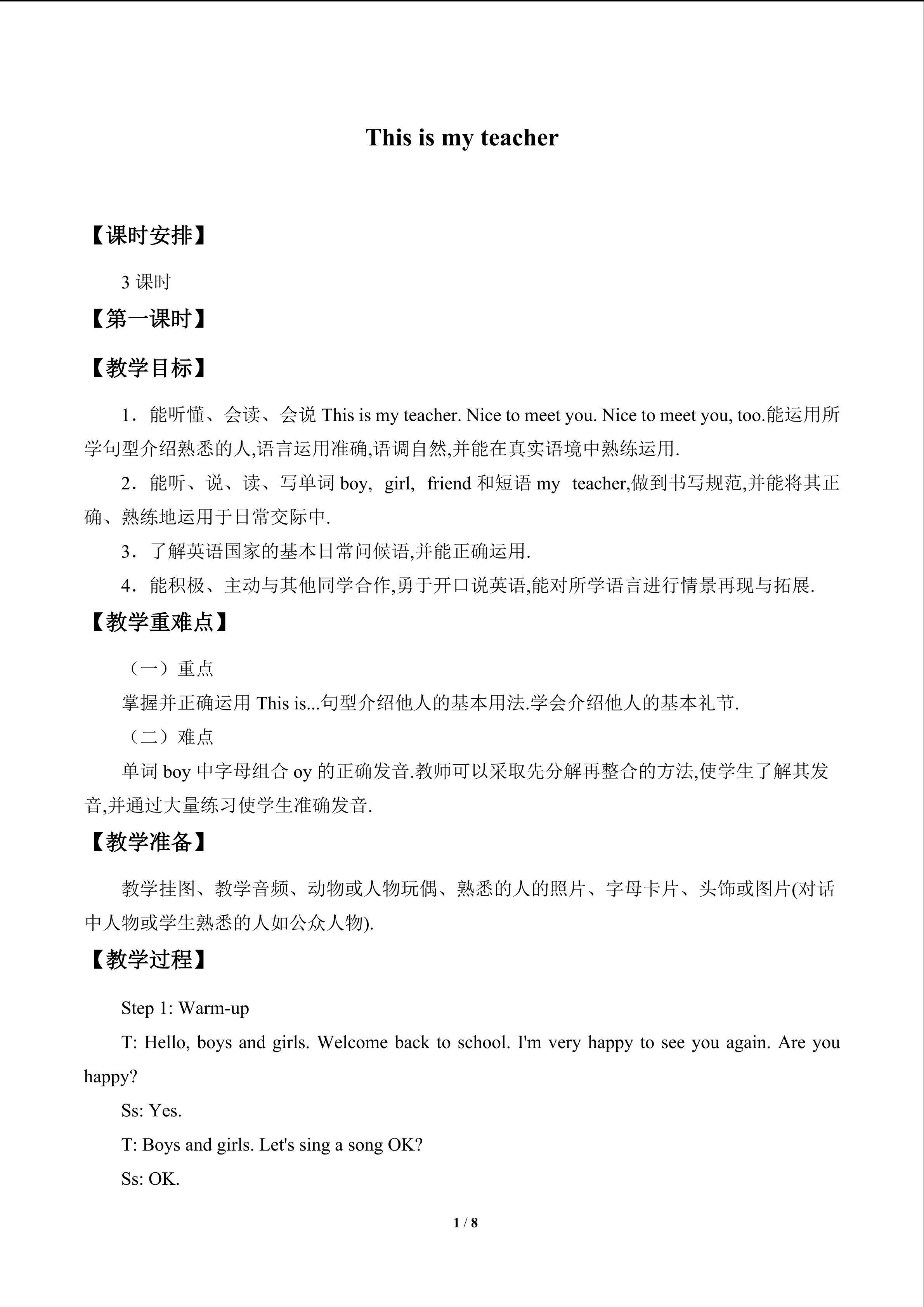 Unit1  This  is  my  teacher_教案1