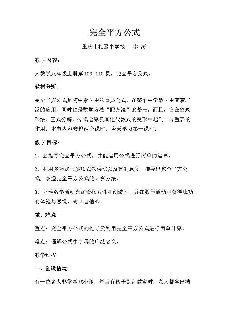 完全平方公式