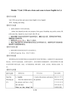 Unit 2 Fill out our form and come to learn English in Los Angeles!_教案1