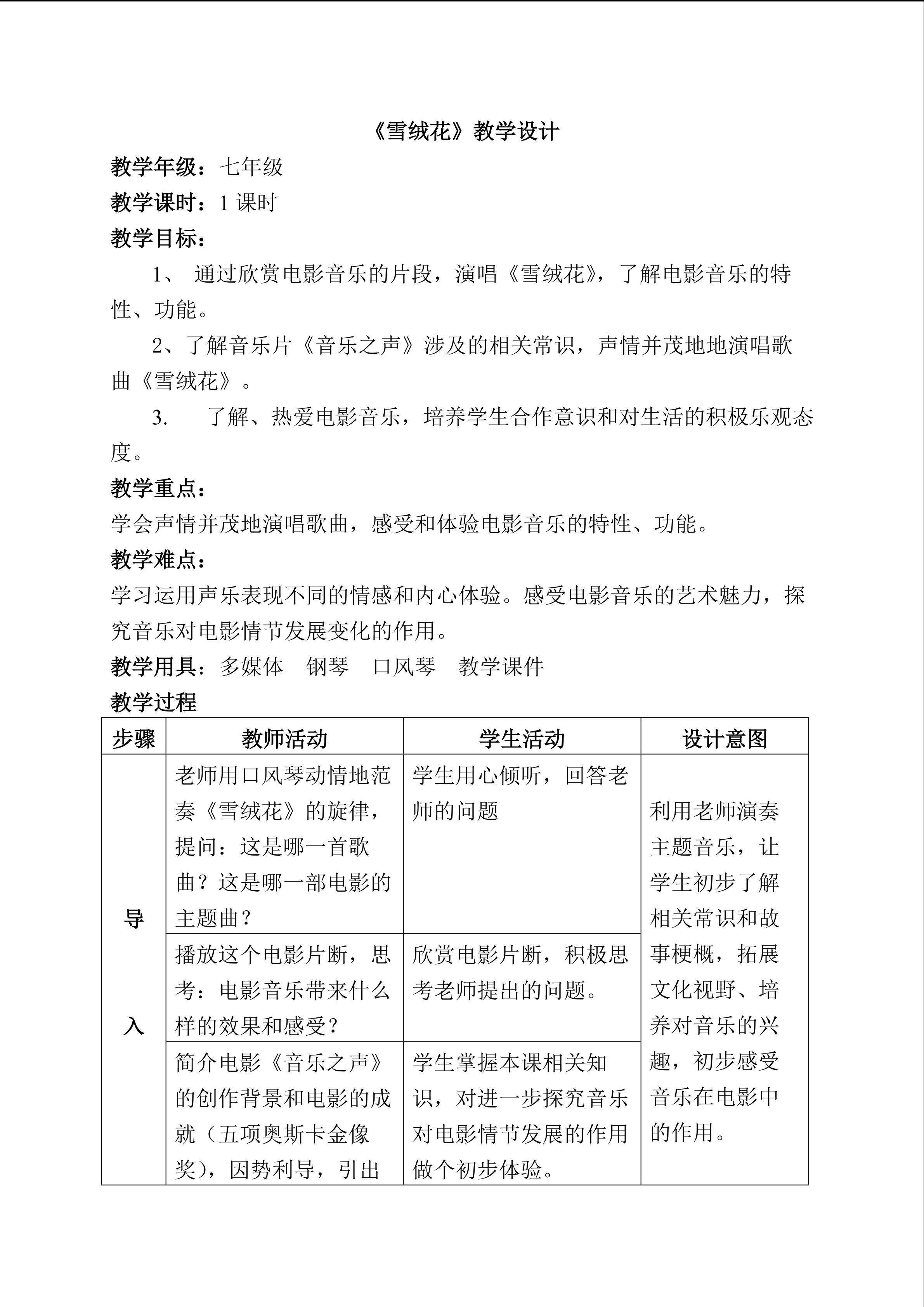 《雪绒花》