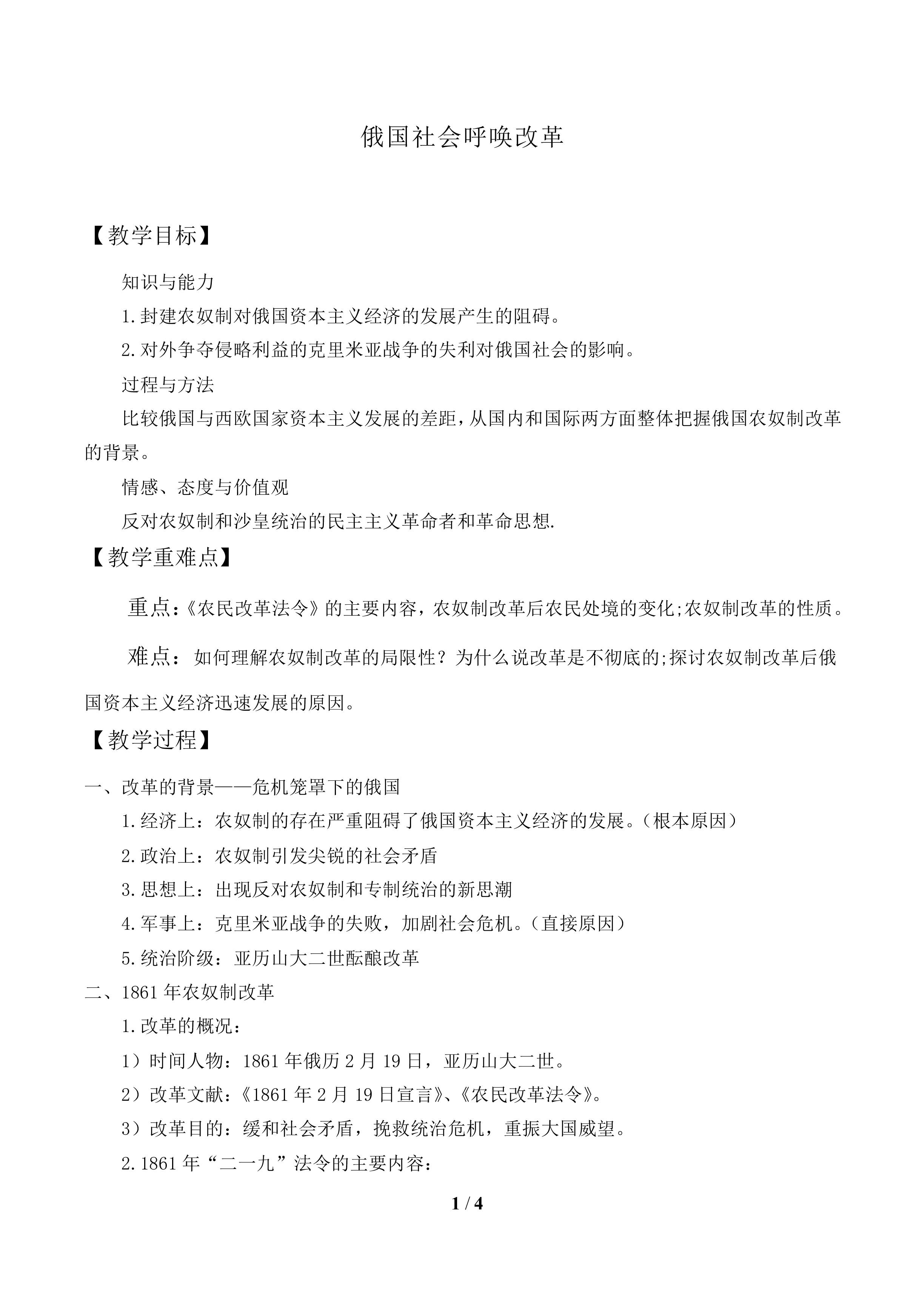 1861年俄国农奴制改革_教案1