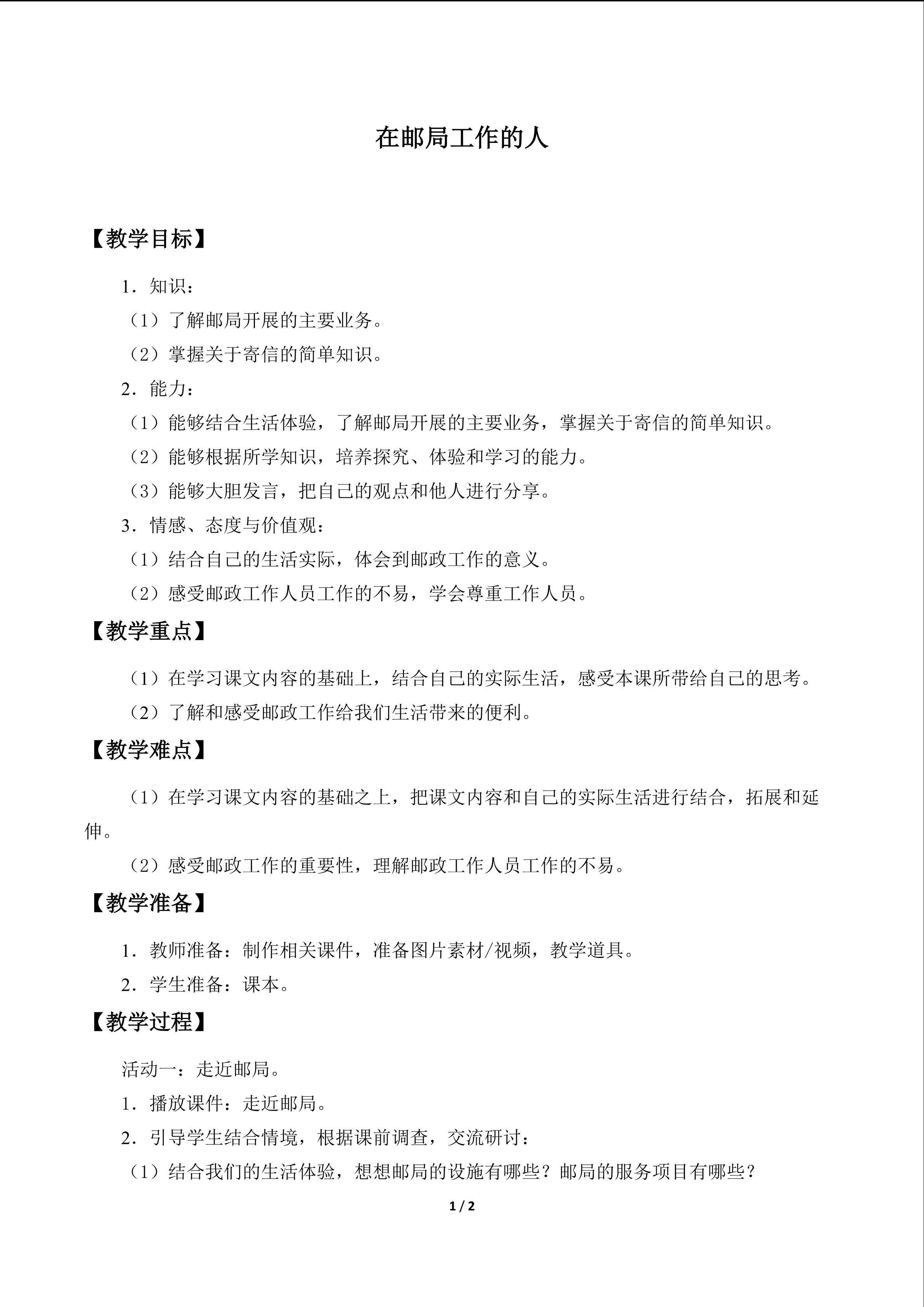 在邮局工作的人