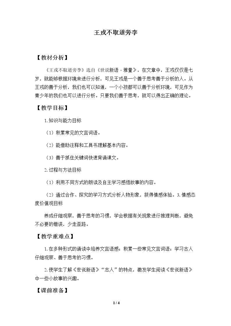王戎不取道旁李
